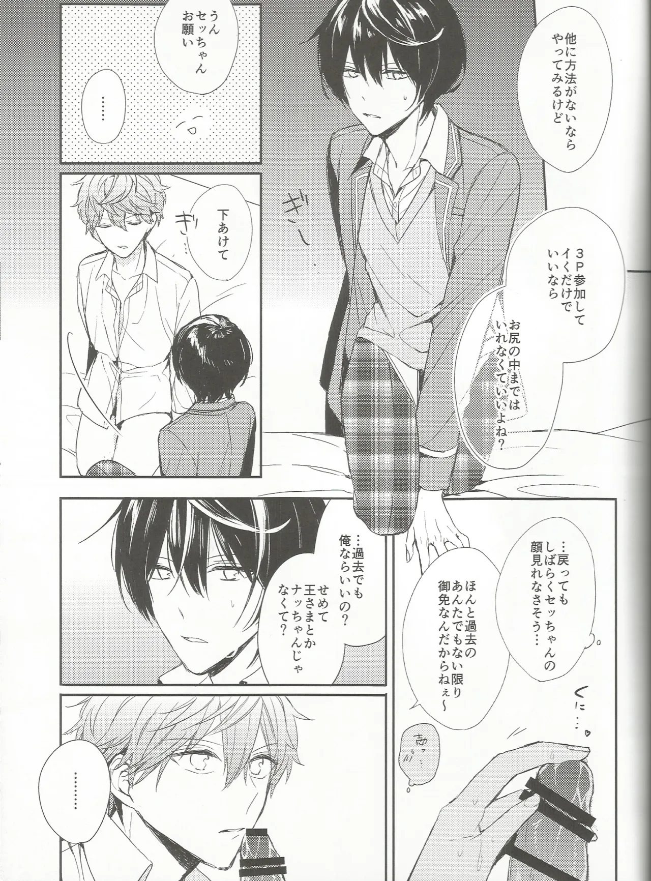 今恋人のくまくんと1年前のくまくんと×××する話 page 8 full