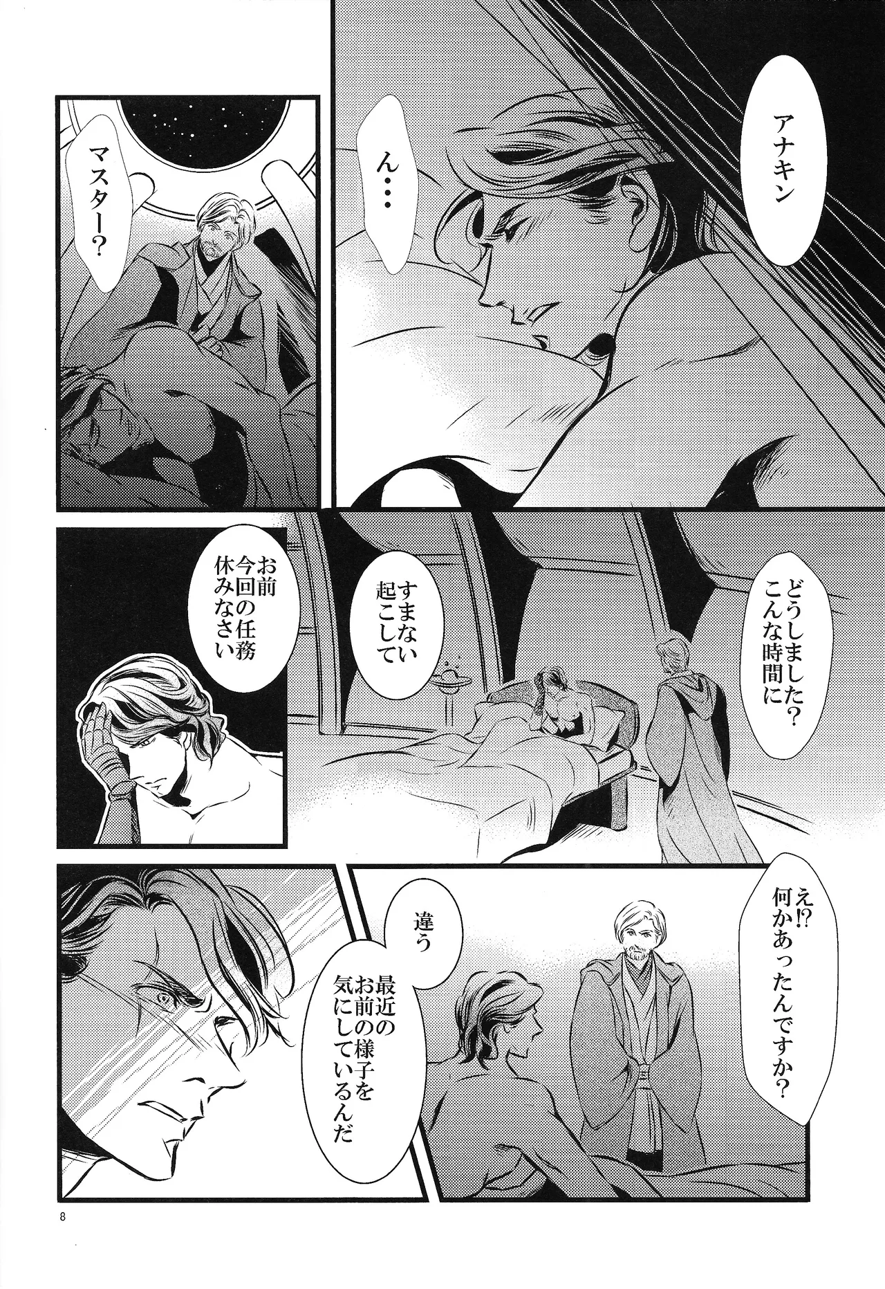 Jealousy page 9 full