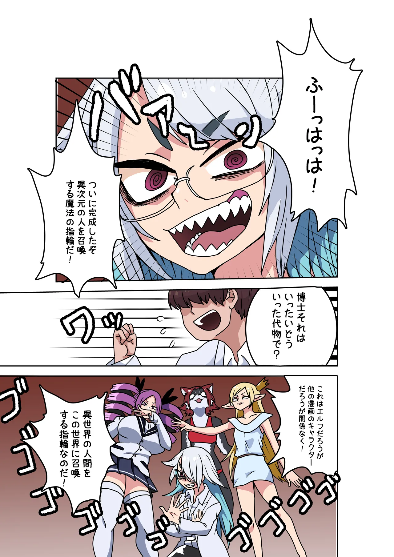 The story of a mad scientist who created a ring to build a utopia in a ruined world. page 2 full