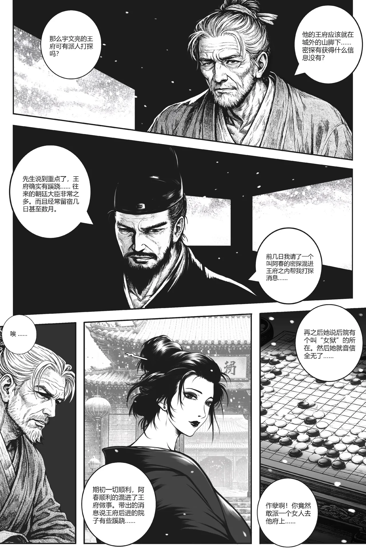 朱雀 13-14 page 3 full
