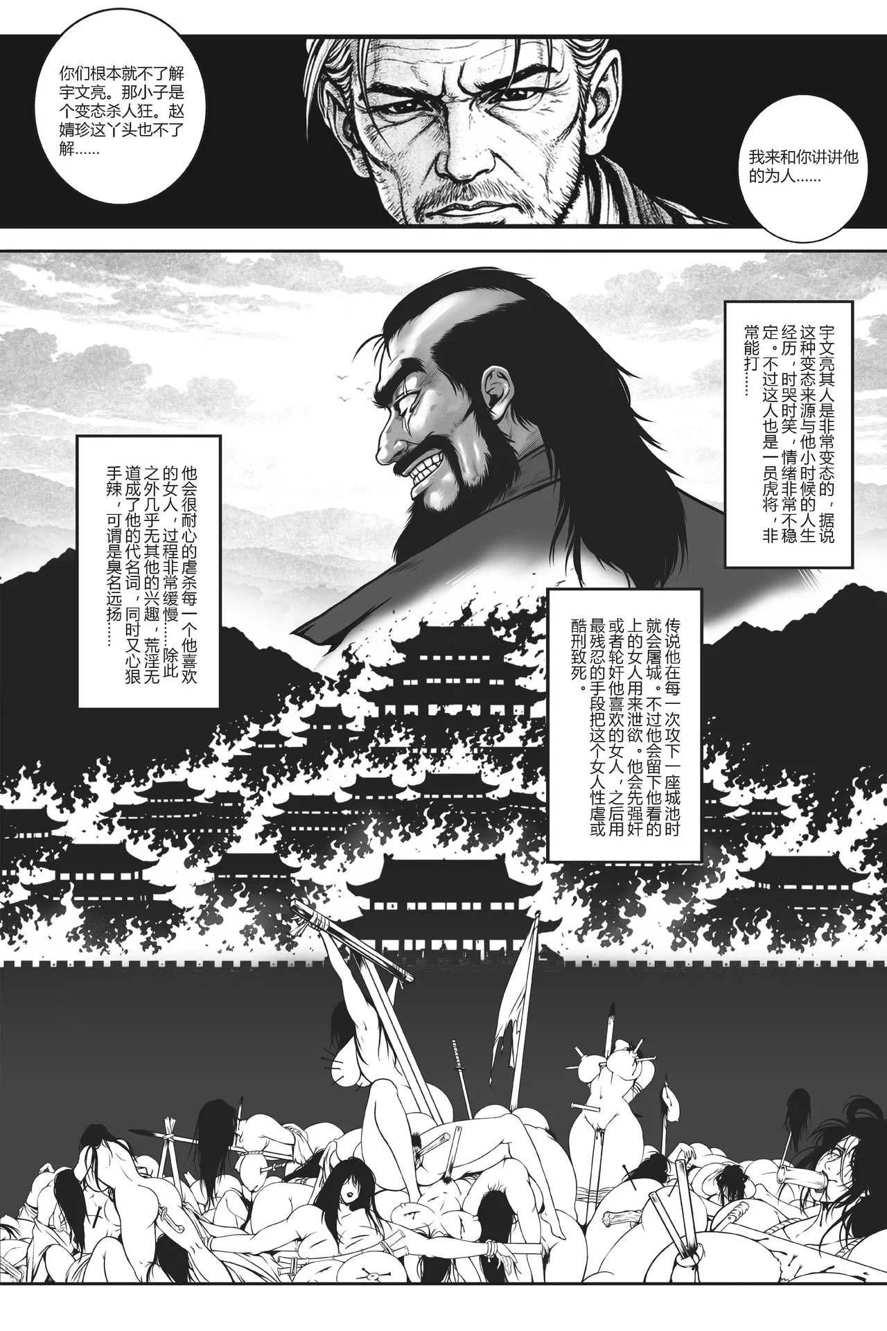 朱雀 13-14 page 4 full