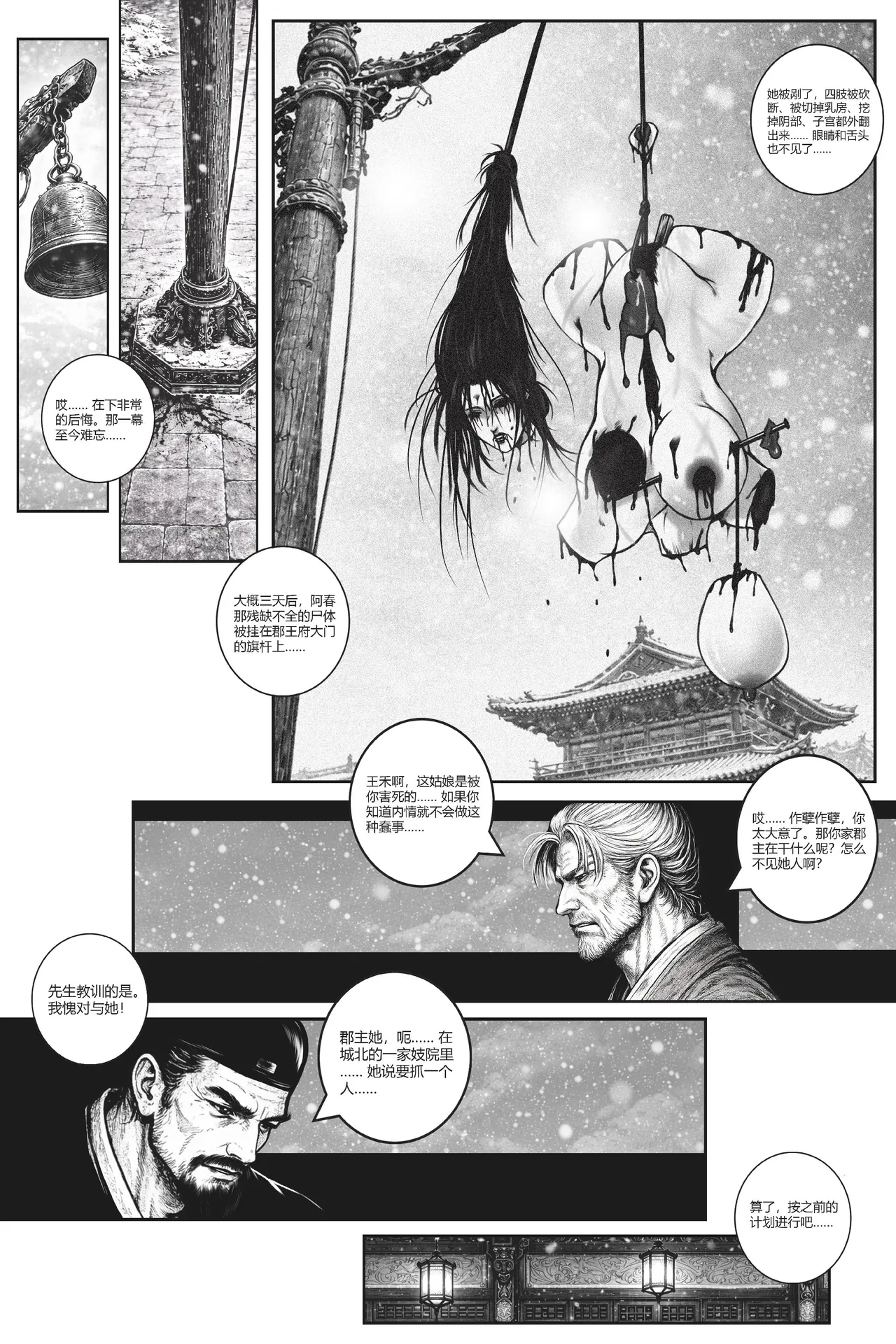 朱雀 13-14 page 5 full