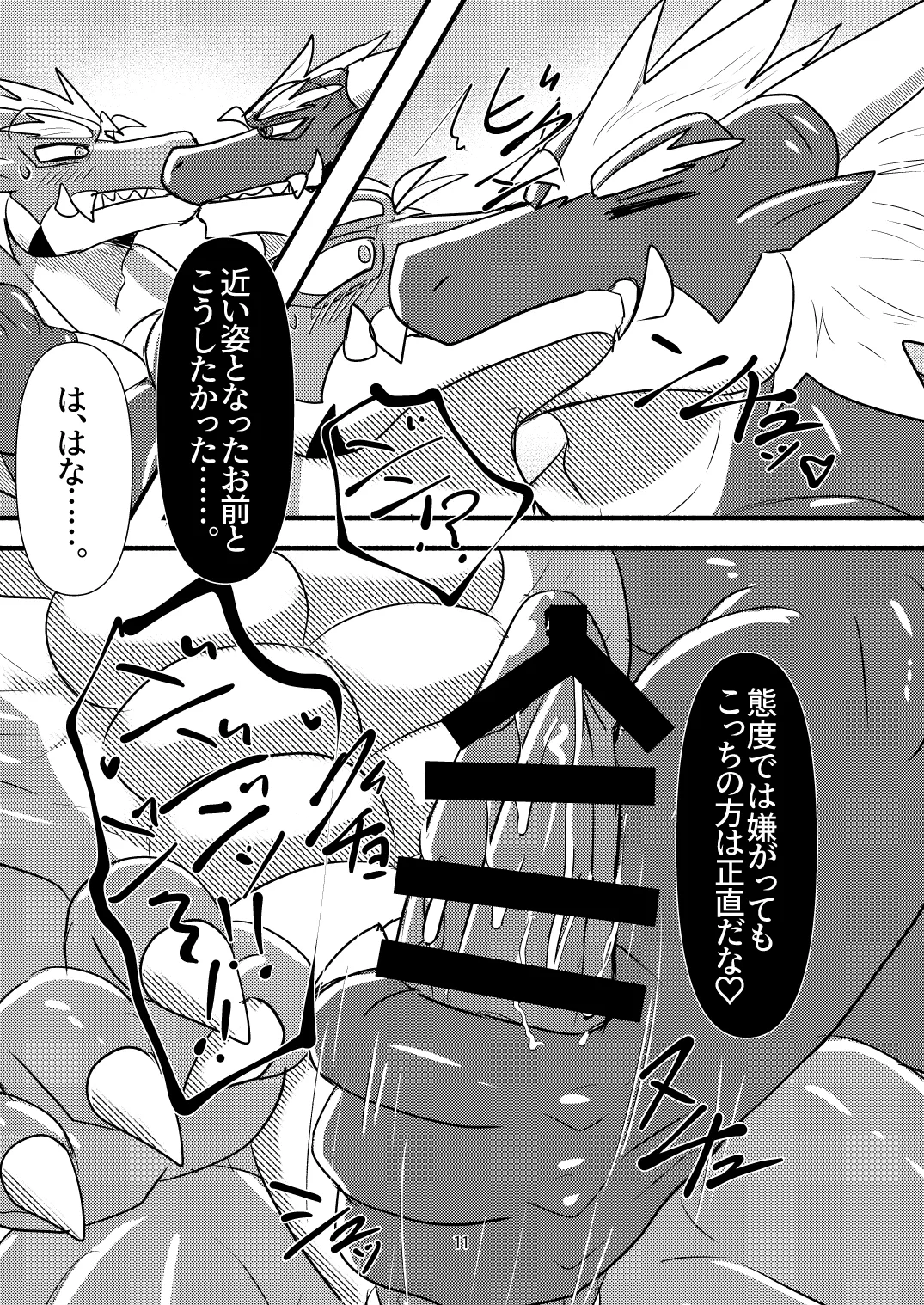 雄ニ堕チル赤竜 page 10 full