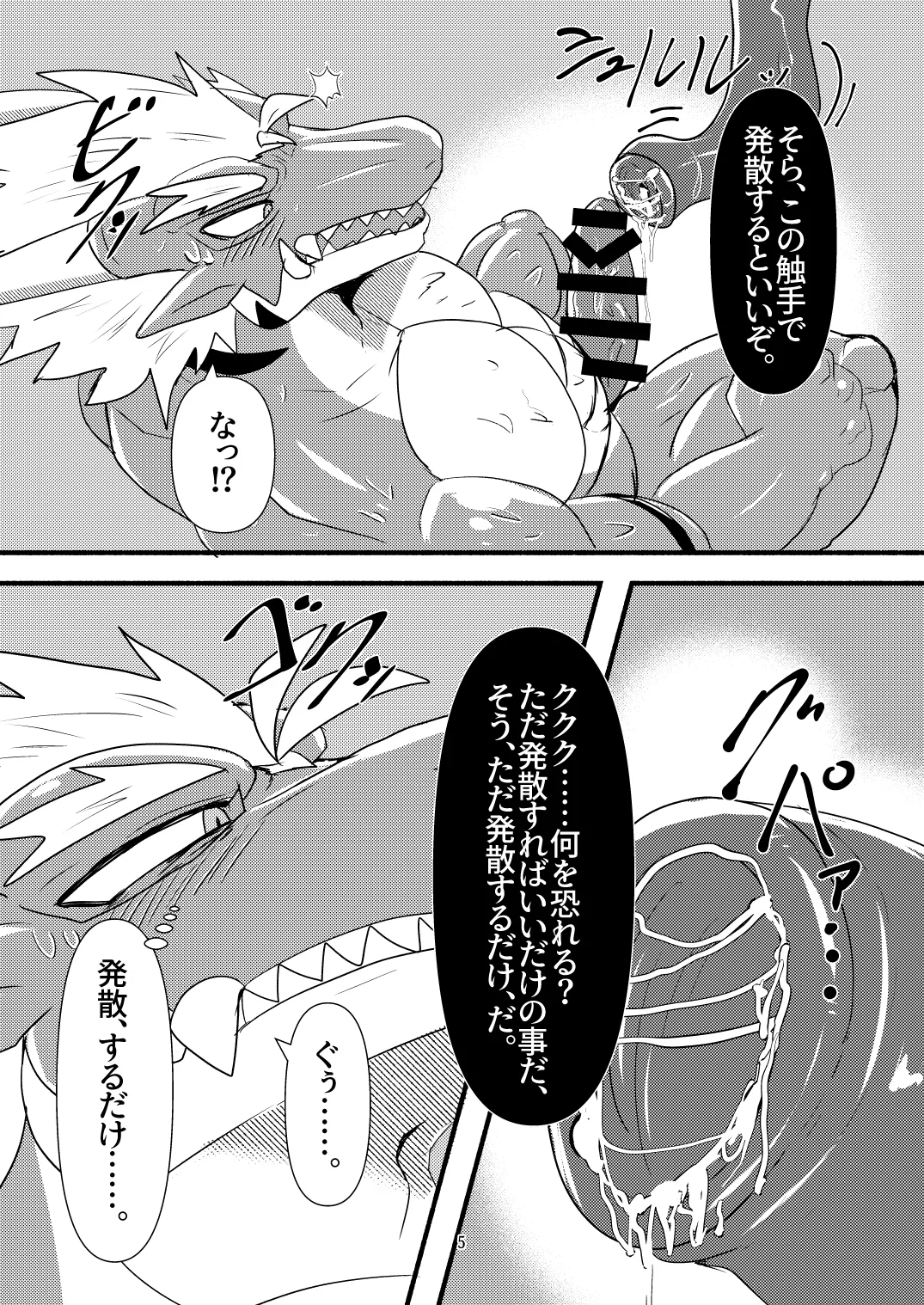 雄ニ堕チル赤竜 page 4 full