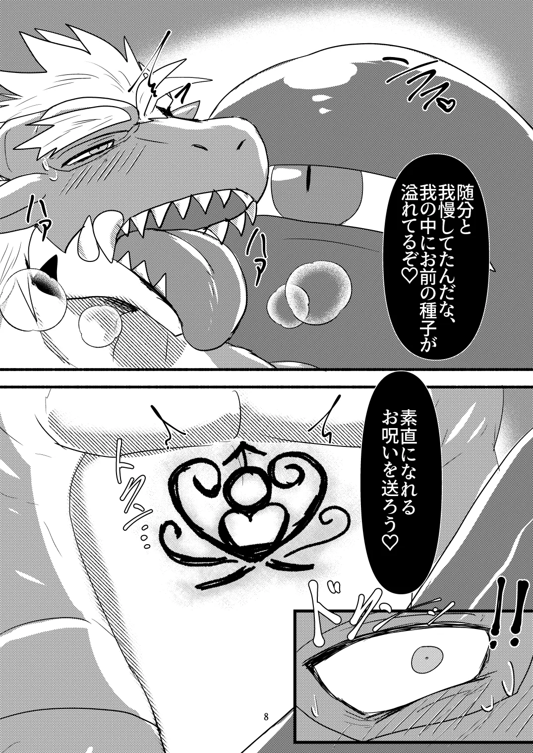 雄ニ堕チル赤竜 page 7 full