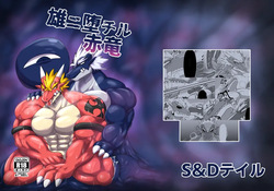 雄ニ堕チル赤竜