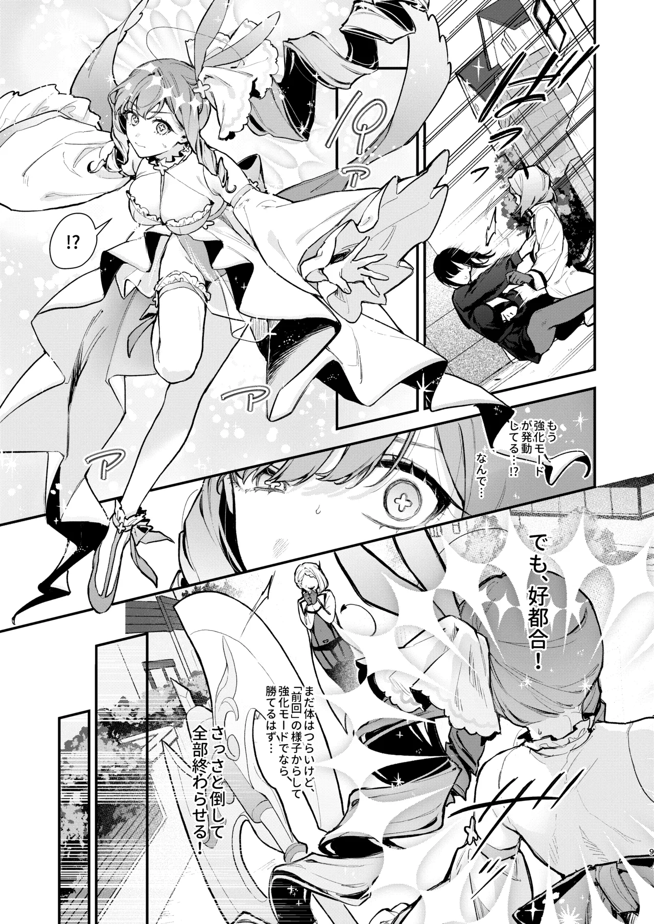 魔法少女が終わる日 後編:絶望に折れる心 page 9 full