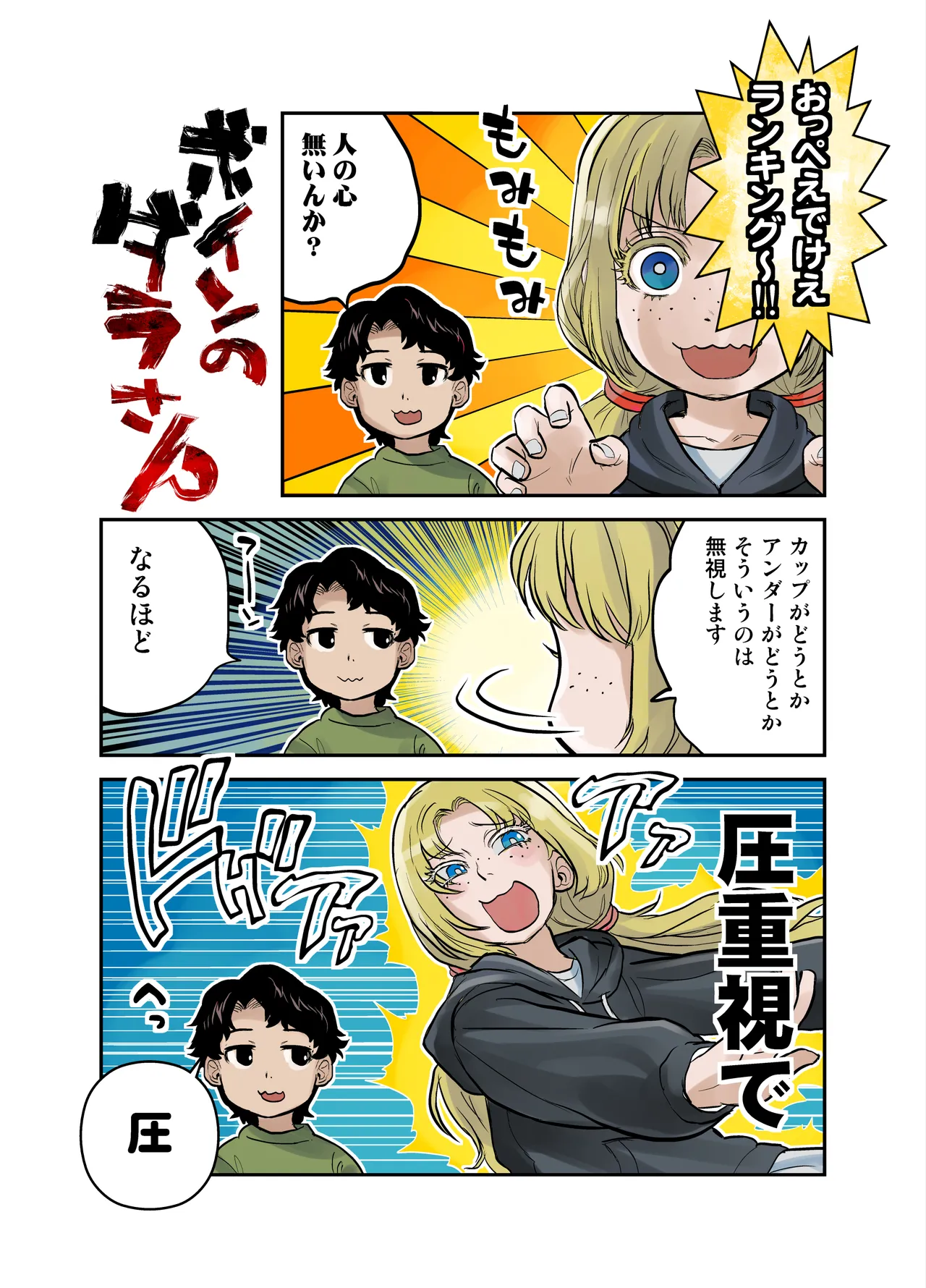 ボインのダラさん page 2 full