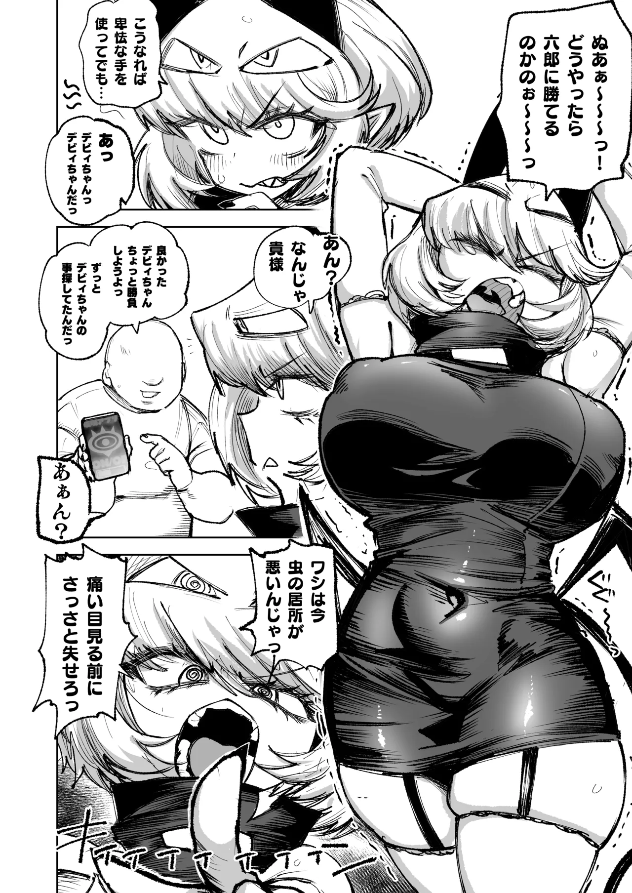 Dekosukentr Debbie-chan Skeb page 1 full