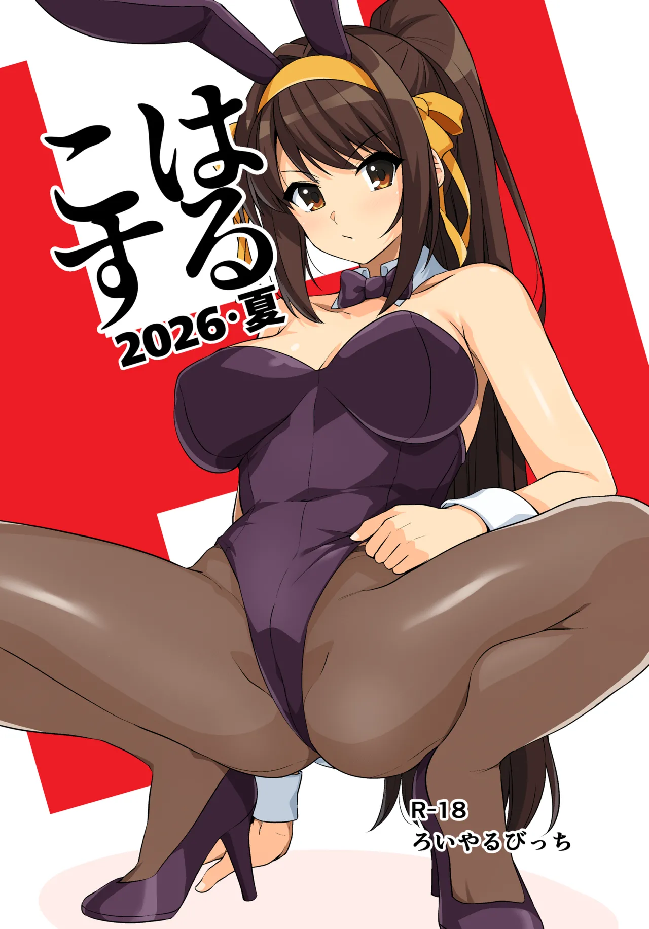 Harucos 2026・Summer page 2 full