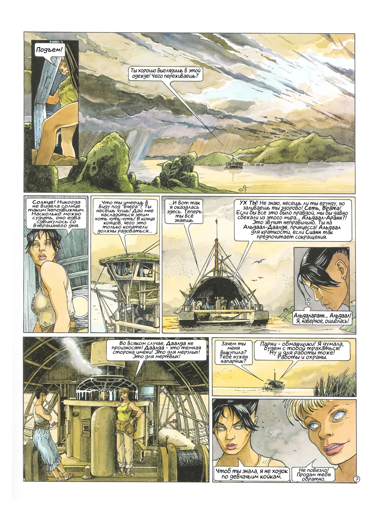 ЦИКЛ СИАНН 03 - Лейла с Алдаала page 10 full