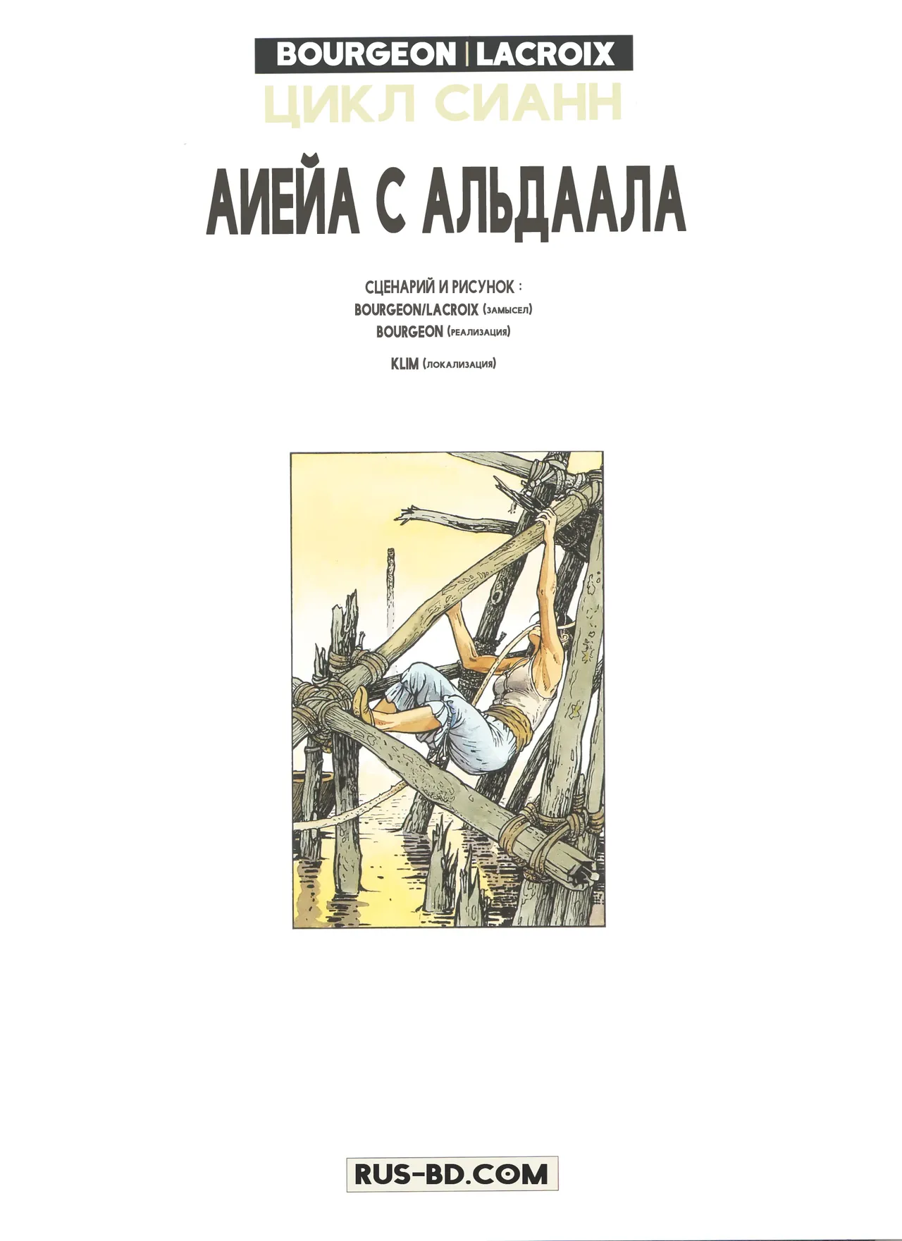 ЦИКЛ СИАНН 03 - Лейла с Алдаала page 2 full