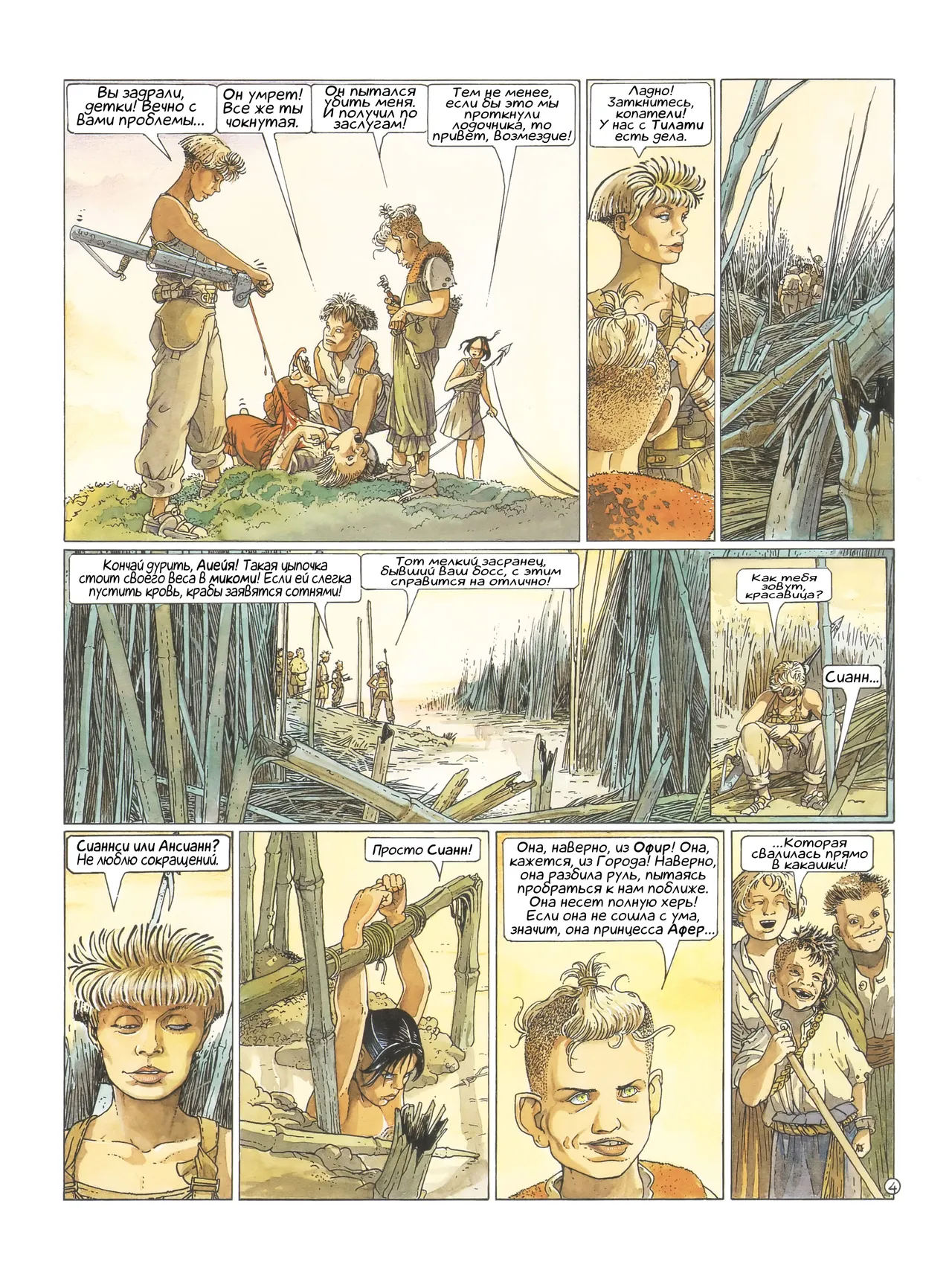ЦИКЛ СИАНН 03 - Лейла с Алдаала page 7 full