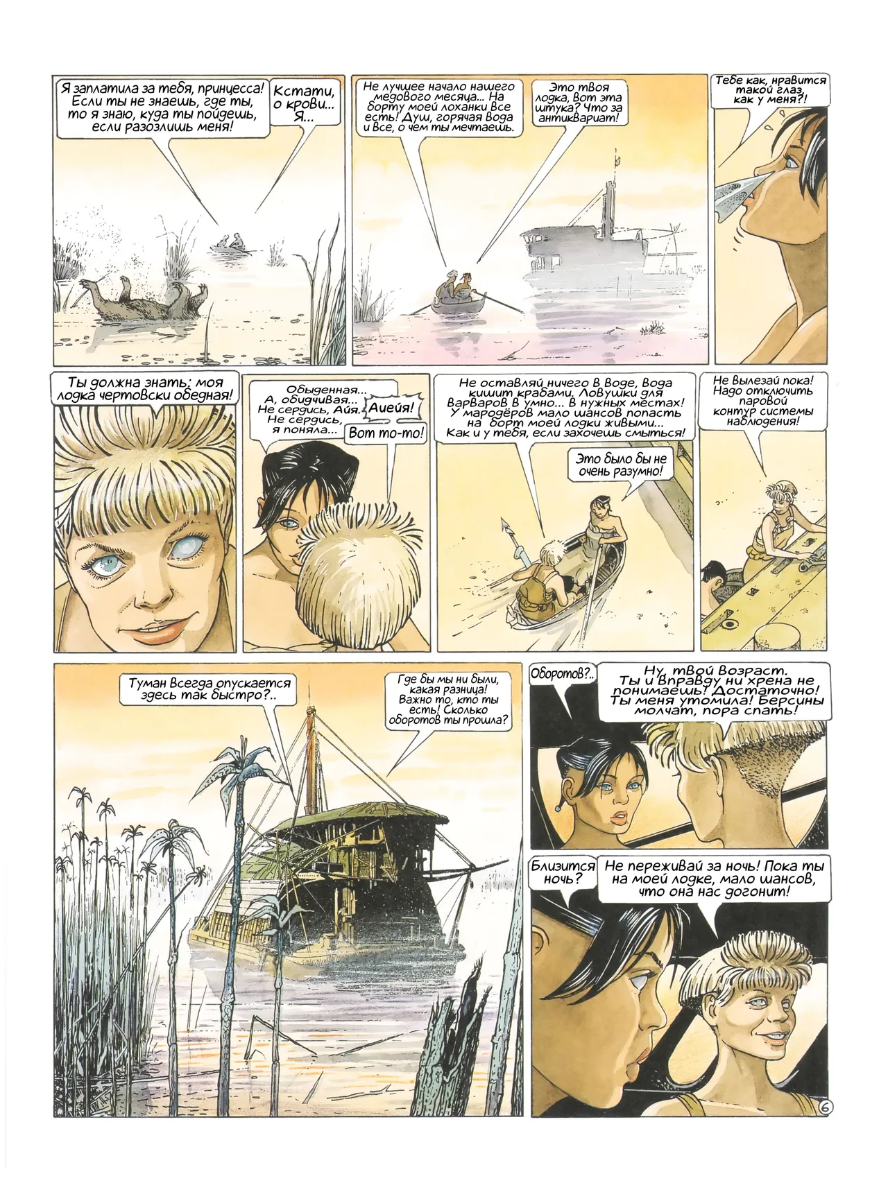 ЦИКЛ СИАНН 03 - Лейла с Алдаала page 9 full