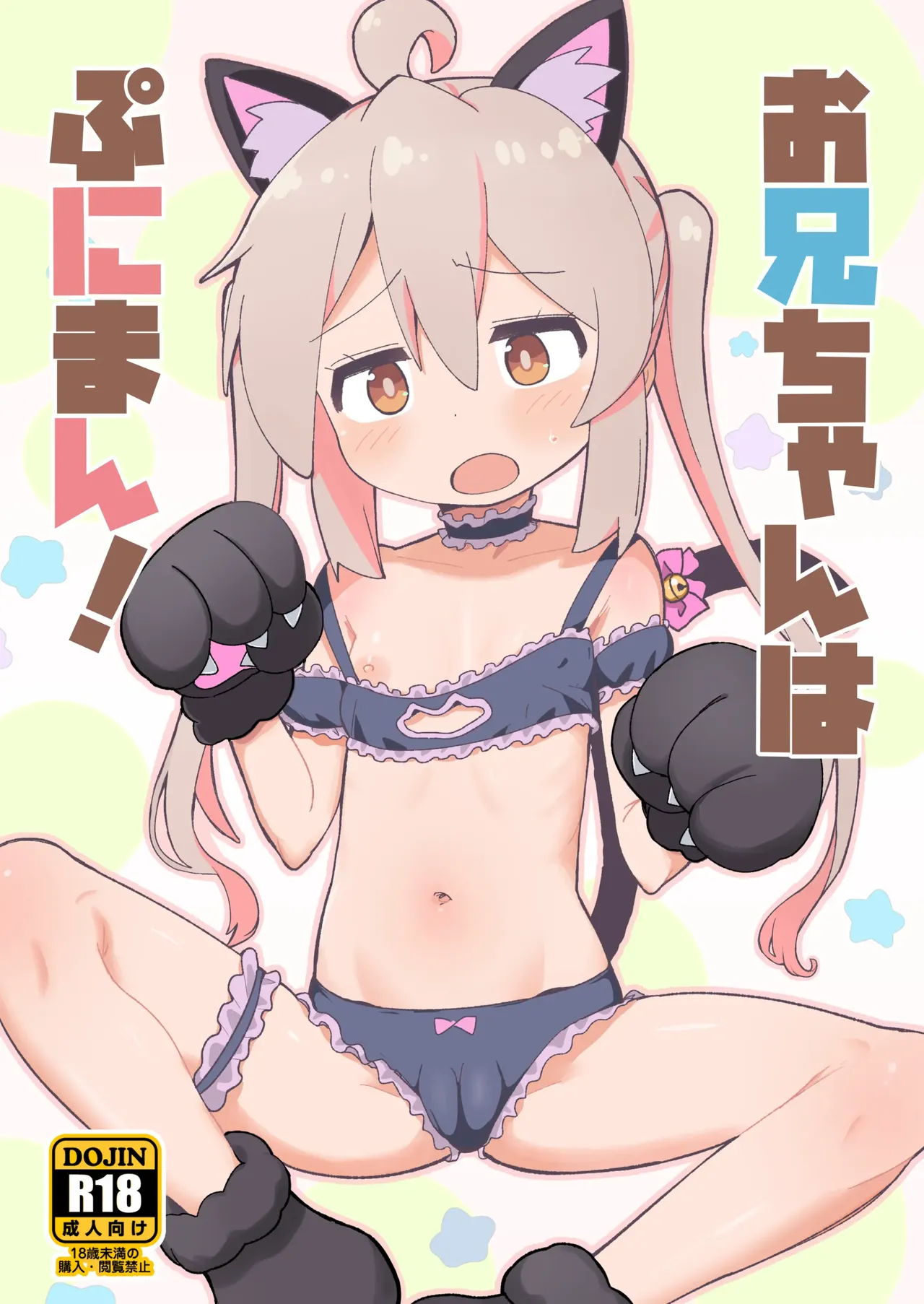 Onii-chan Is a Puniman! page 1 full