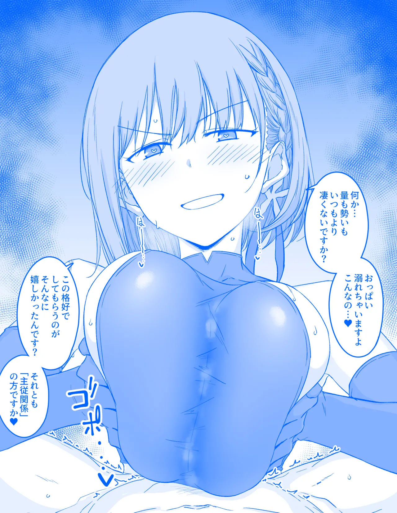 アイちゃんのドスケベインナーパイズリ page 9 full