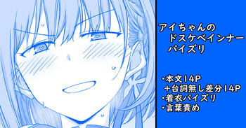 アイちゃんのドスケベインナーパイズリ cover