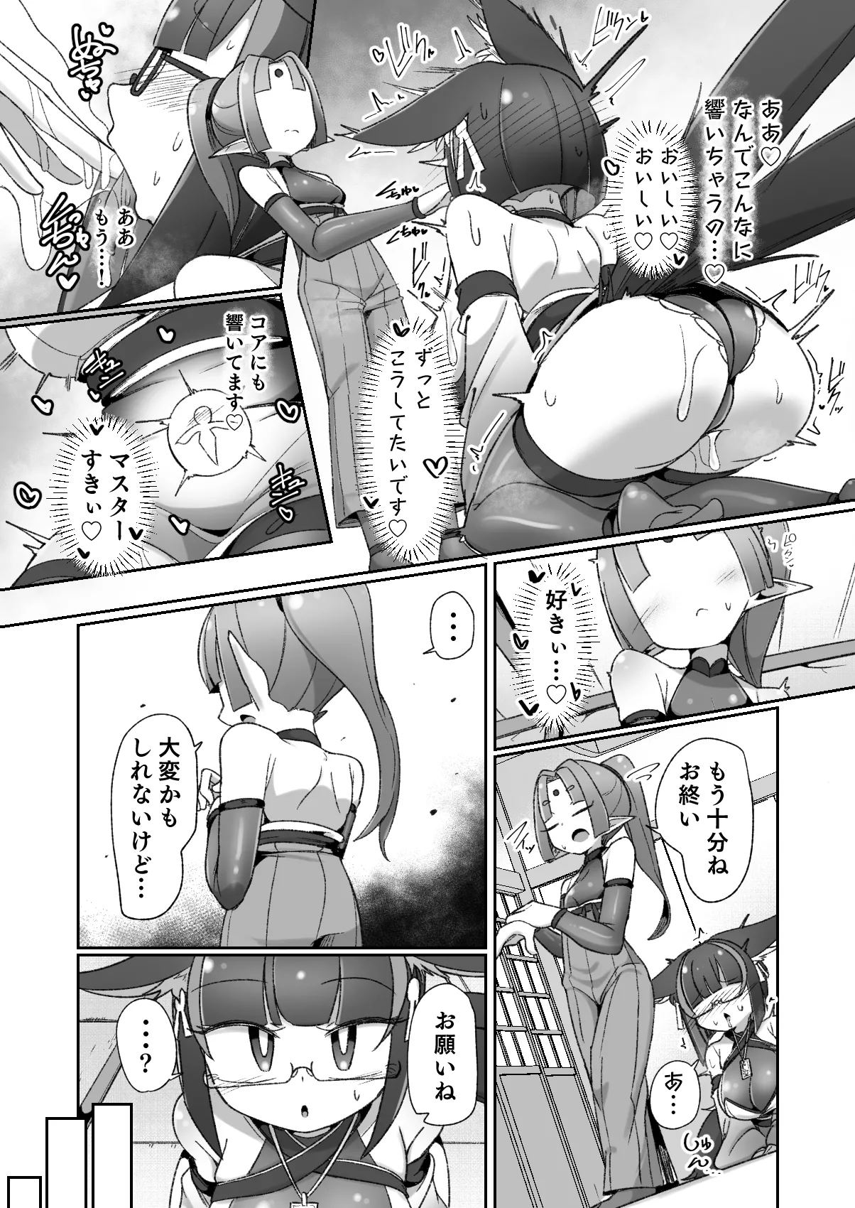 Mazo shigami ~ saikyou nanoni rezuchoukyou sarete masutaa uwagaki sarechaimashita ♡ ~ page 5 full