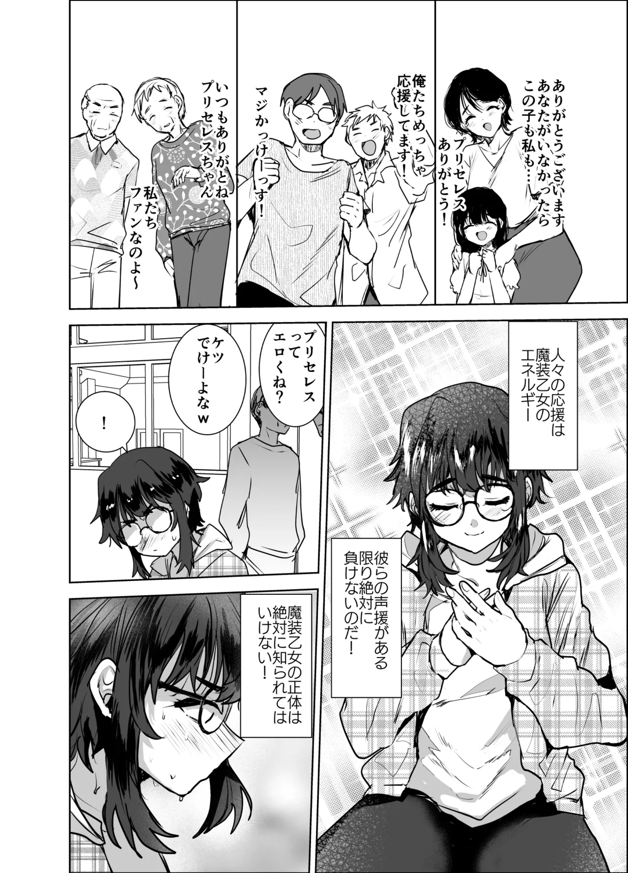 Masō otome ♂ Jūden-chū! Suyasuya etchide buzama haiboku page 5 full
