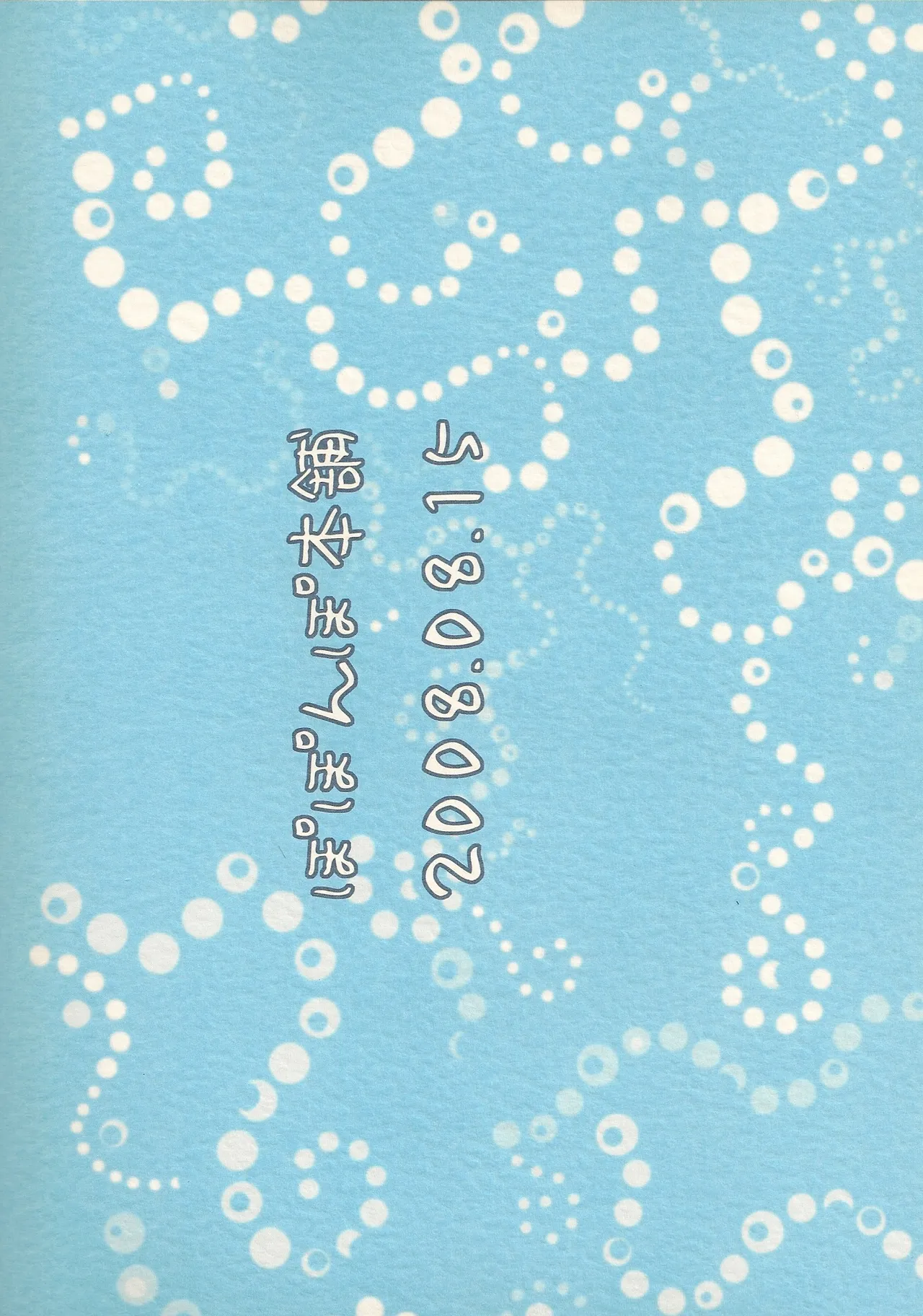 Kinchou no Natsu. Nihon no Natsu. page 2 full