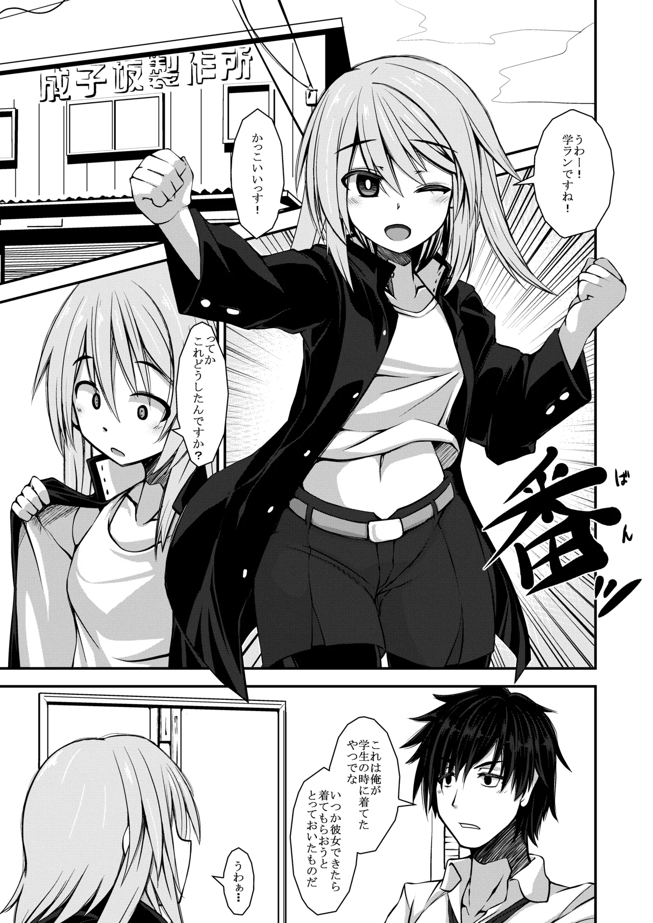 gakuran kigae te mo watasi page 2 full