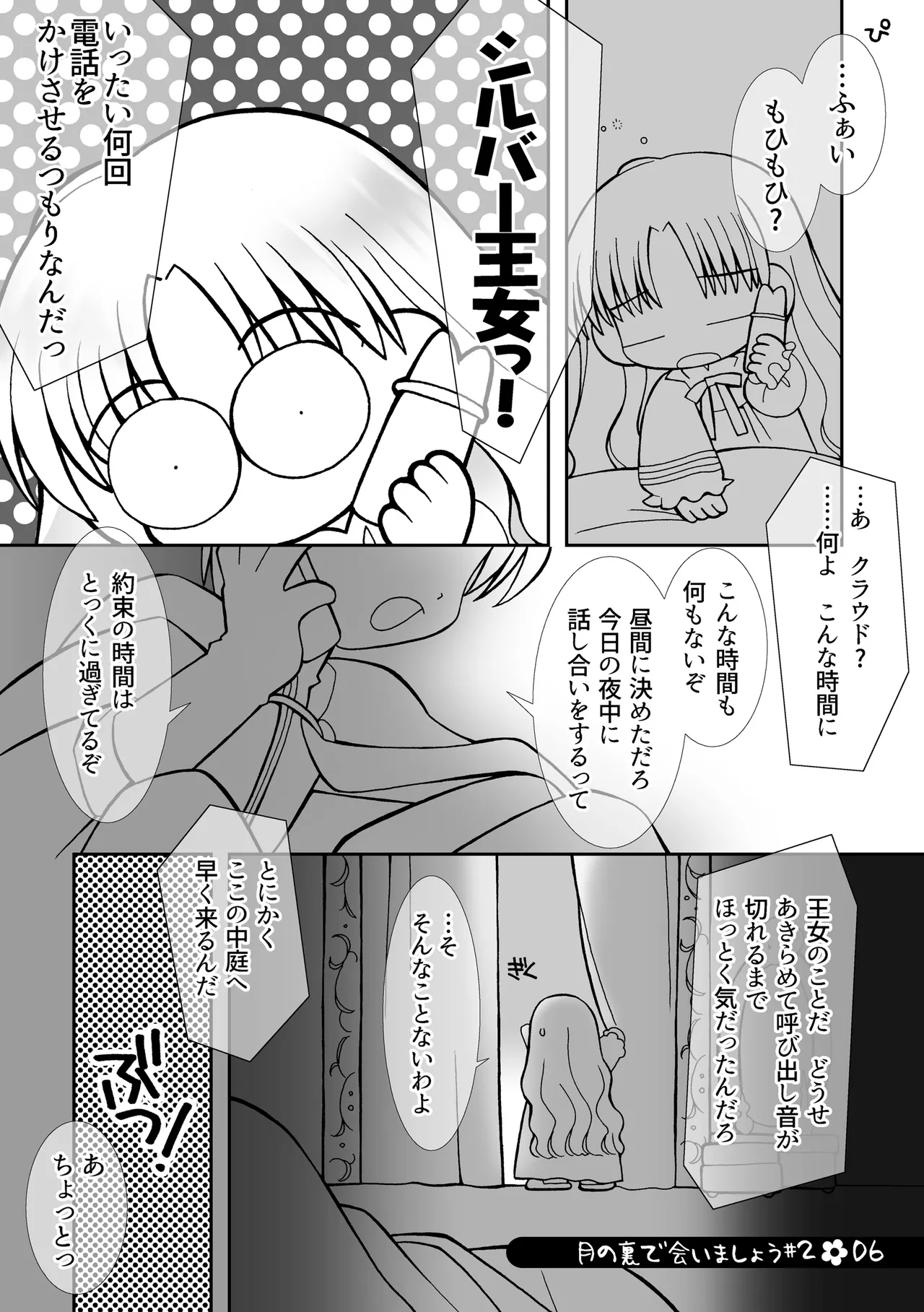 Tsuki no Ura de Aimashou #2 - Let's go to the Darkside of the Moon #2 page 5 full