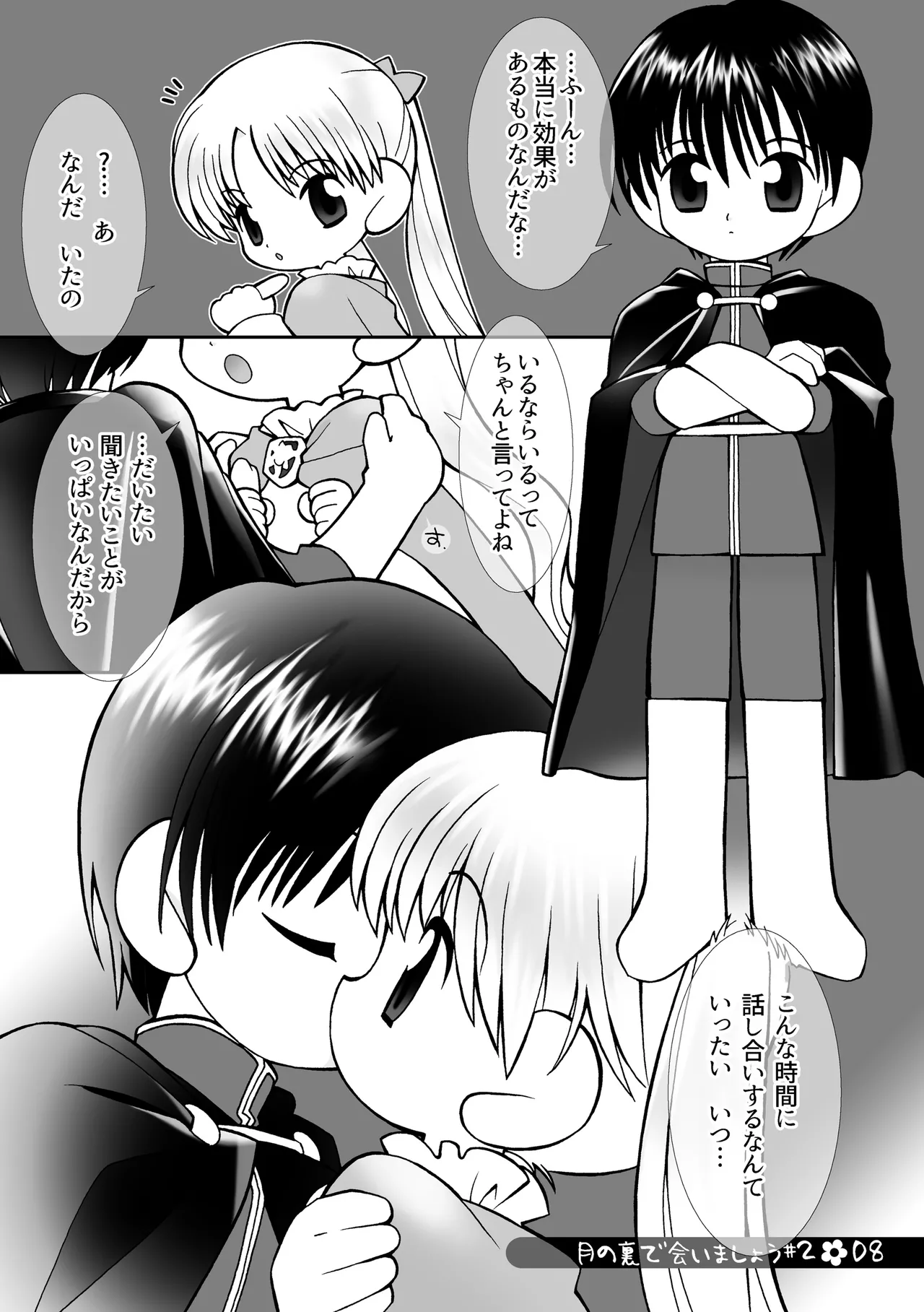 Tsuki no Ura de Aimashou #2 - Let's go to the Darkside of the Moon #2 page 7 full