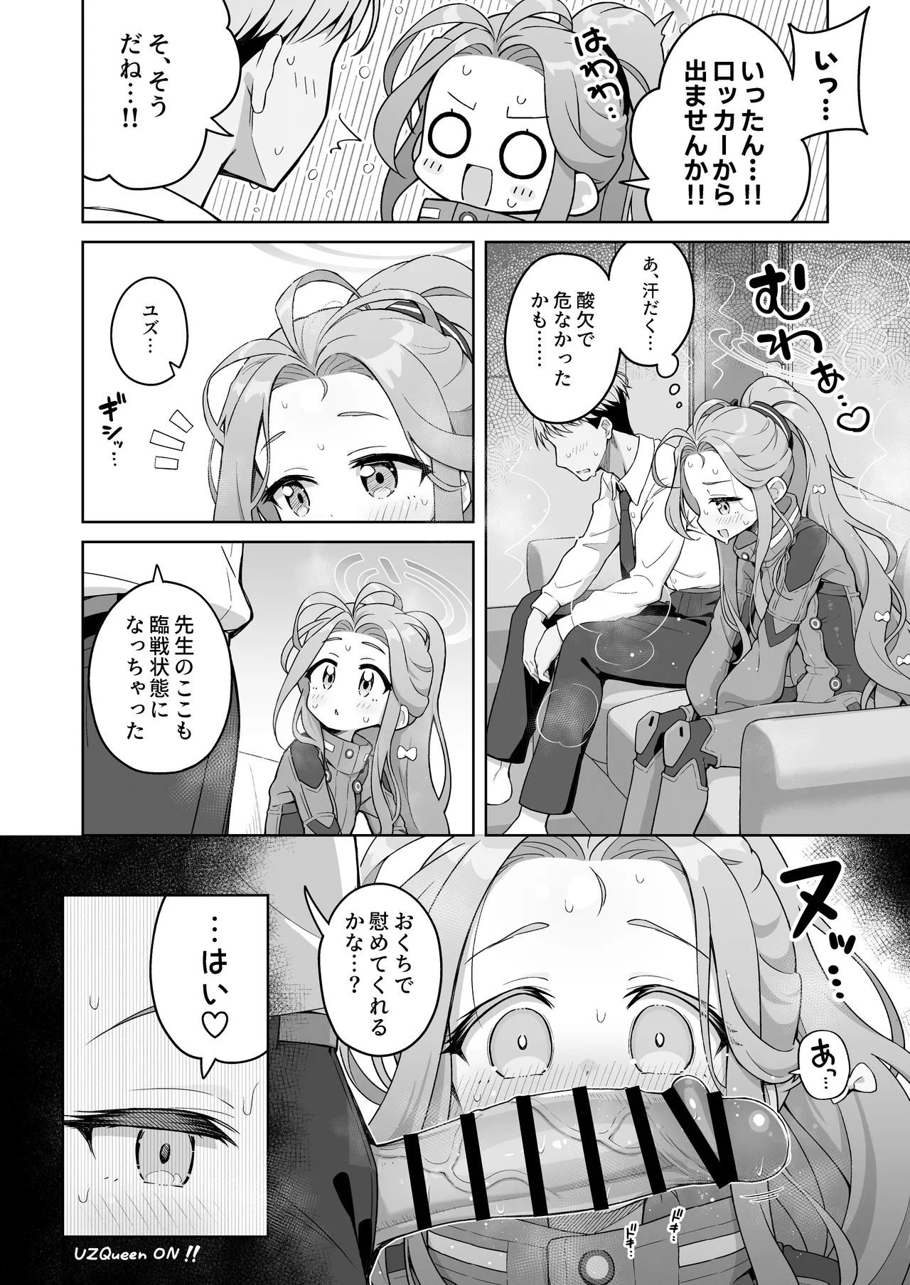 ユズカヲル page 9 full