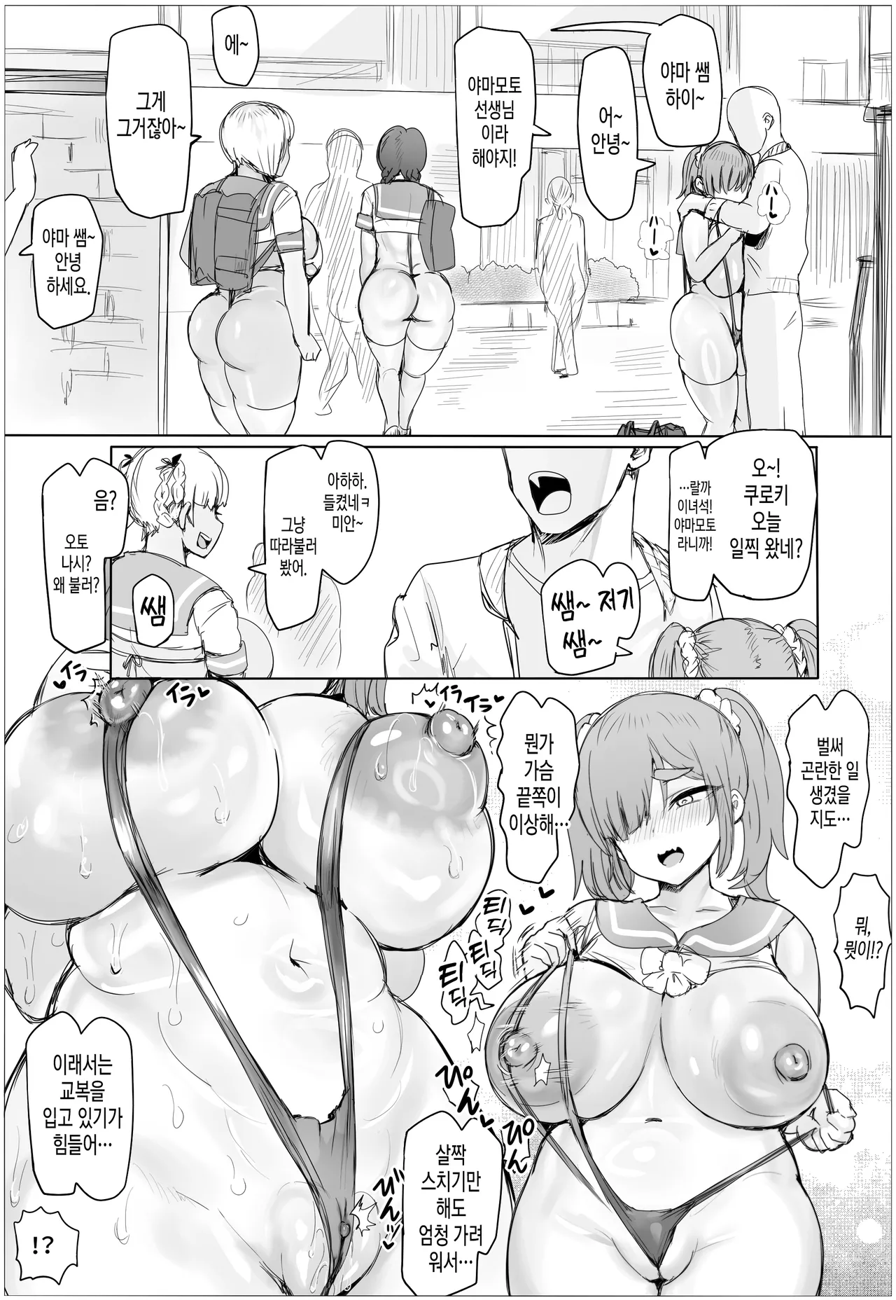 Tanetsuke! Houman Gakuen Otonashi Meiko no Baai | 씨뿌려라! 풍만학원 오토나시의 경우 page 5 full