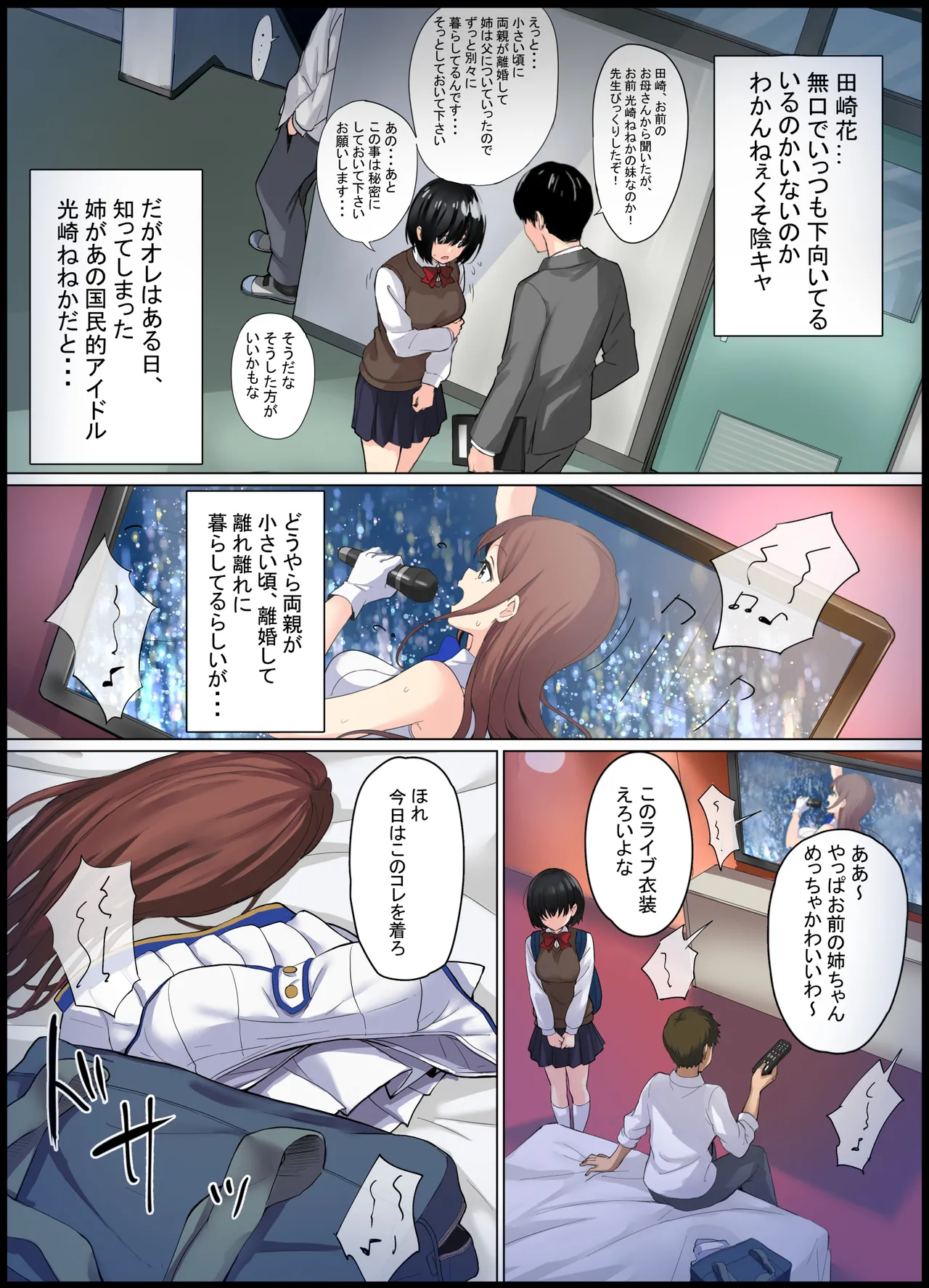 ミガワリアイドル page 6 full