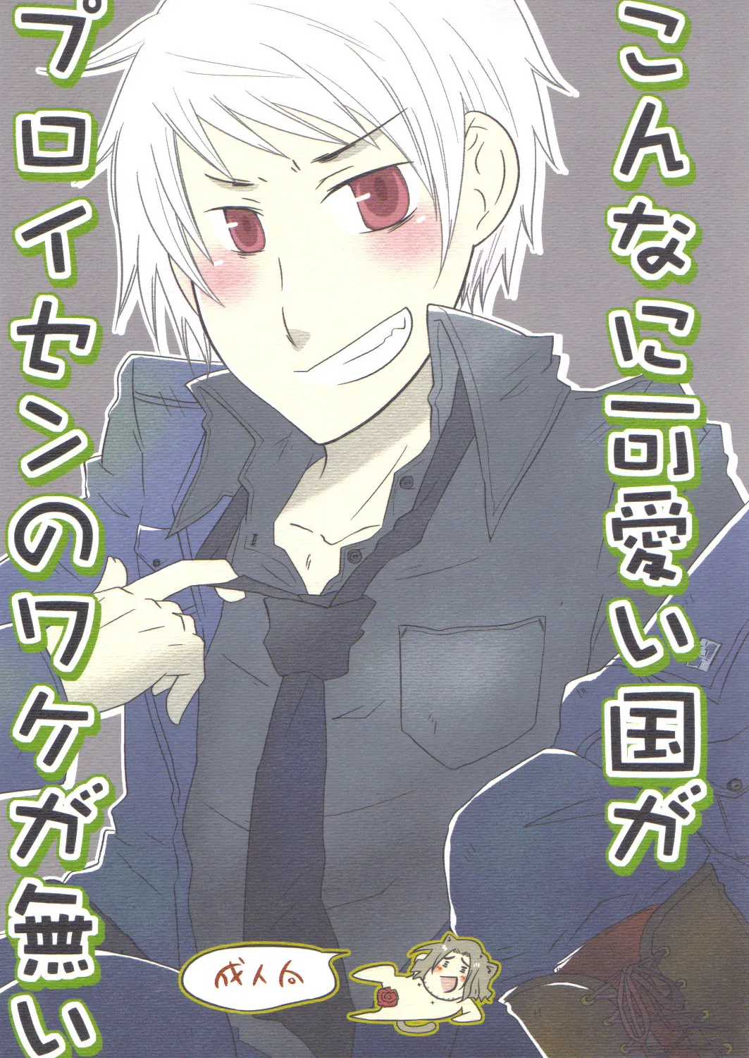 Konna ni Kawaii Kuni ga Prussia no Wake ga Nai page 1 full