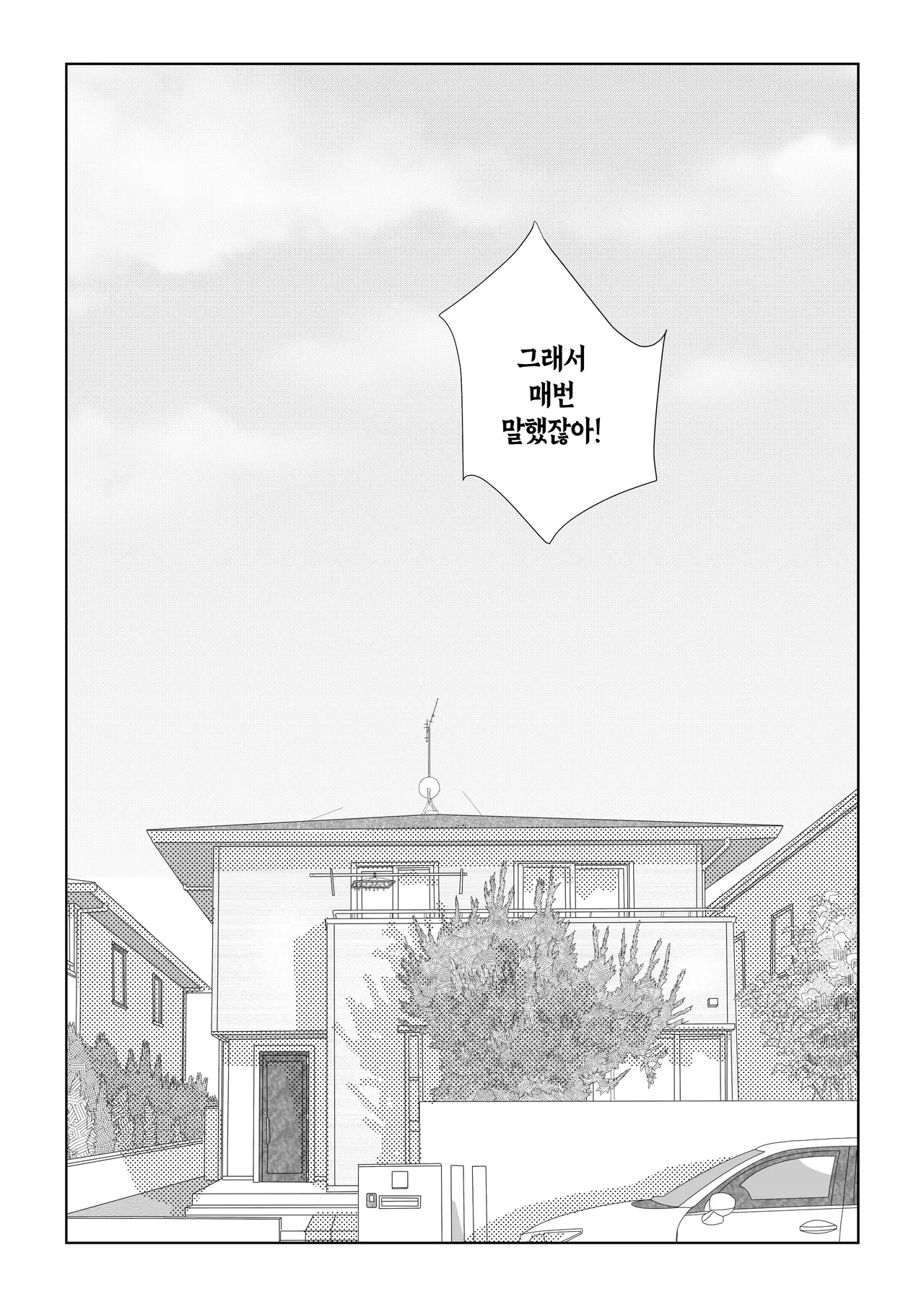 Kateinai Seikyouiku  | 가정내♡성교육 page 7 full