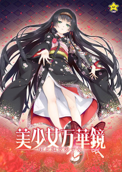 Bishoujo Mangekyou ～Kotowari to Meikyuu no Shoujo～