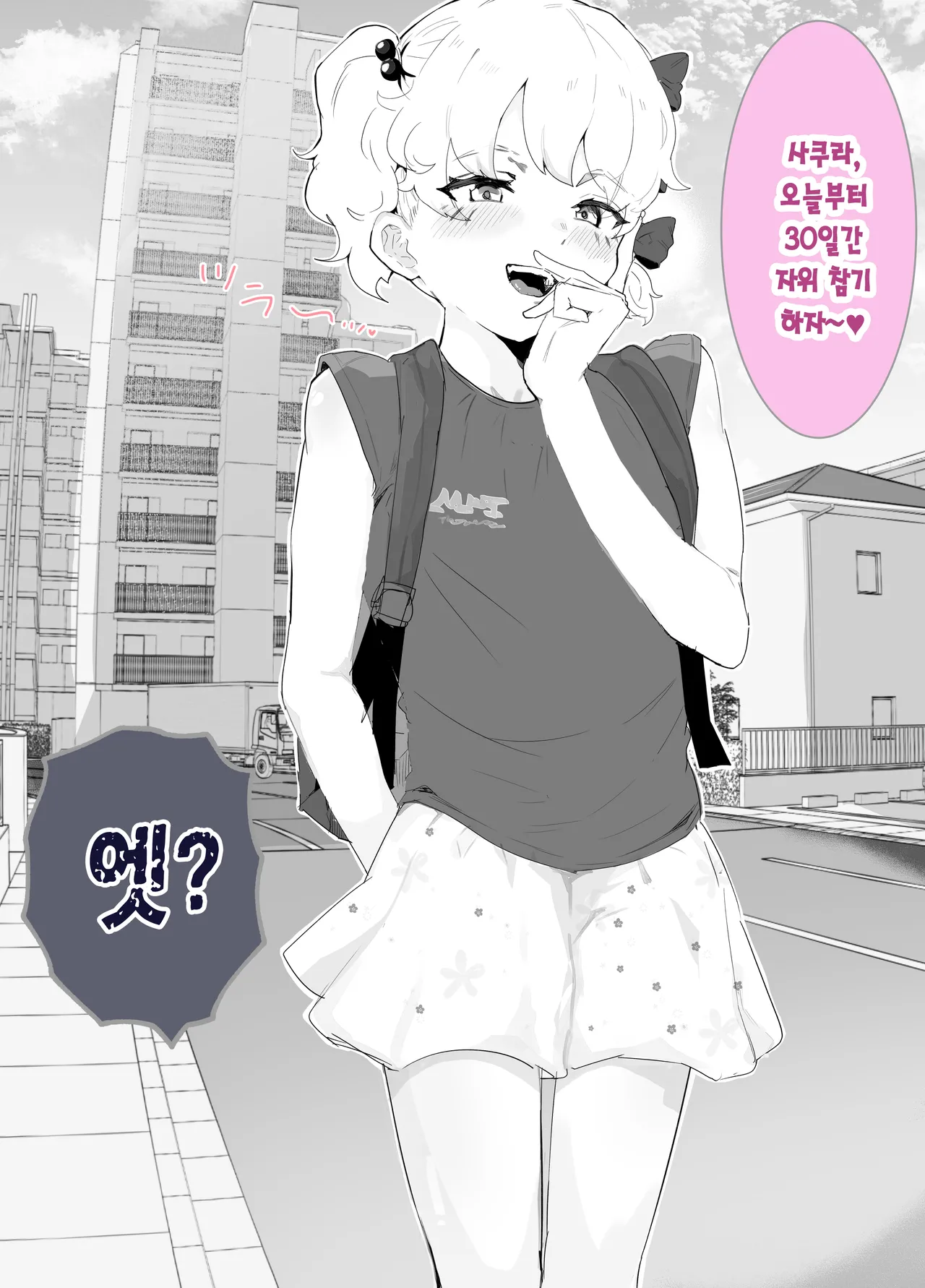 30-kakan no Onakin-chuu Zutto Ecchi na Chouhatsu Shitekita Kanojo to Noukou Sex Suru | 30일간 자위금지, 계속 야한 도발을 해오는 그녀와 농밀섹스 나누기 page 2 full