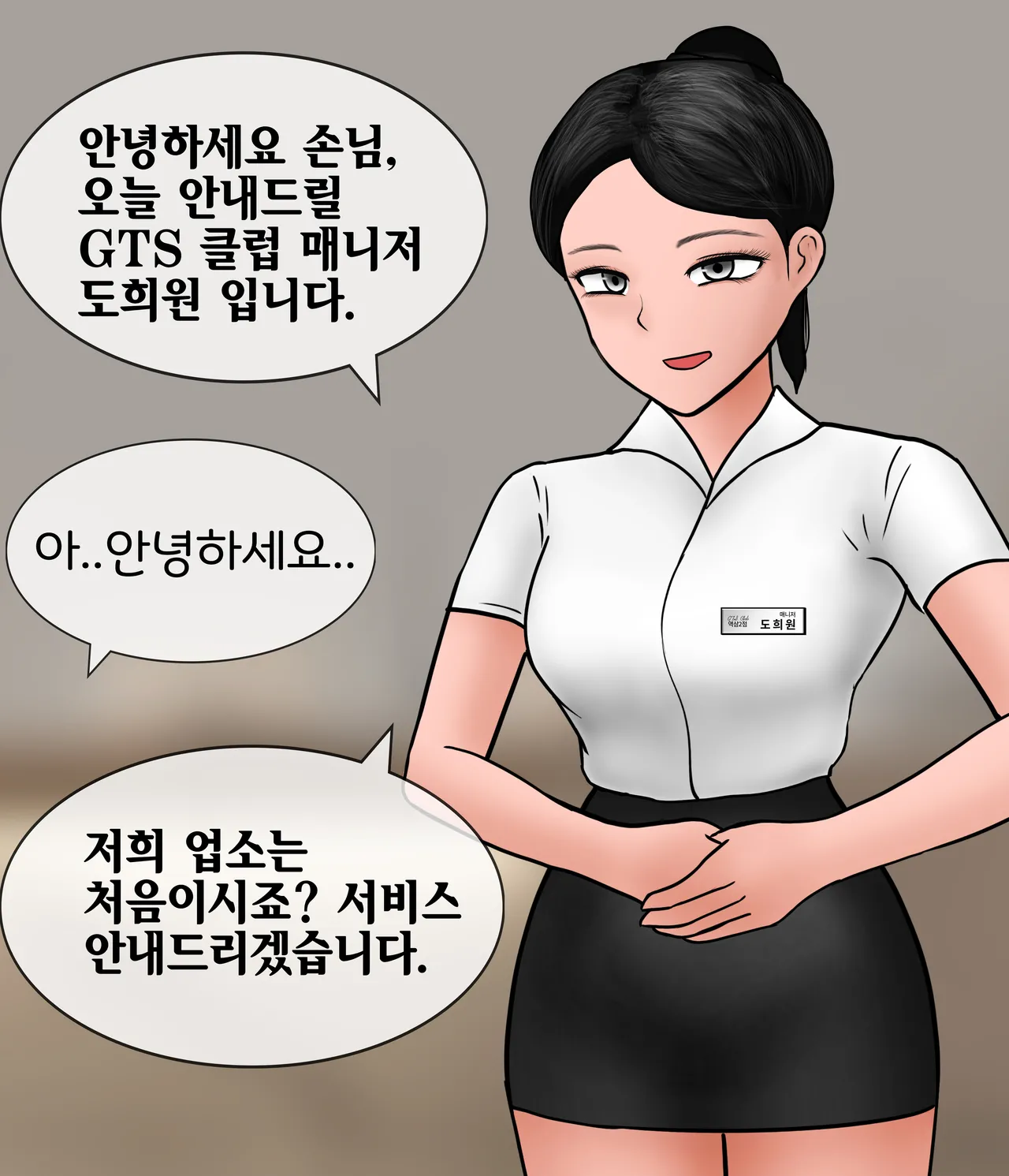 프라이빗 GTS 클럽 Private GTS club  01 page 1 full