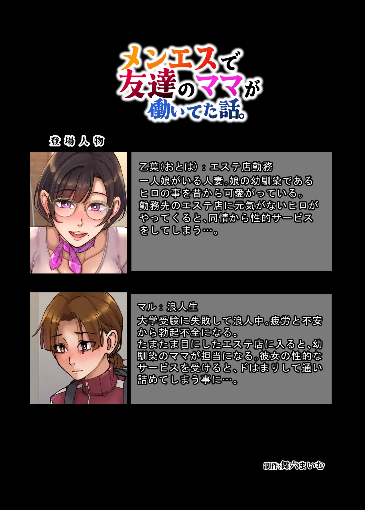 メンエスで友達のママが働いてた話。 page 2 full