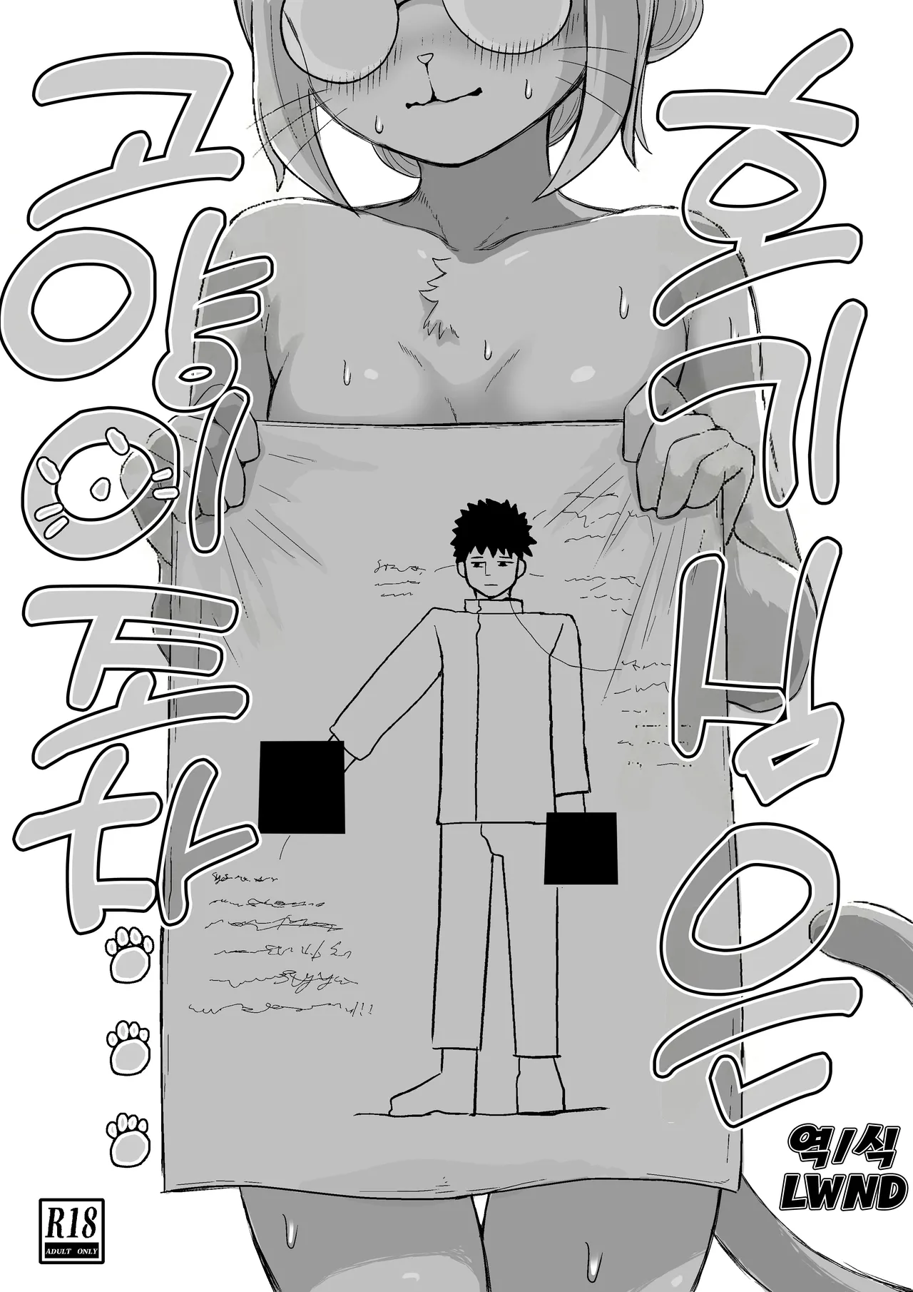 Koukishin wa Neko o mo... page 1 full