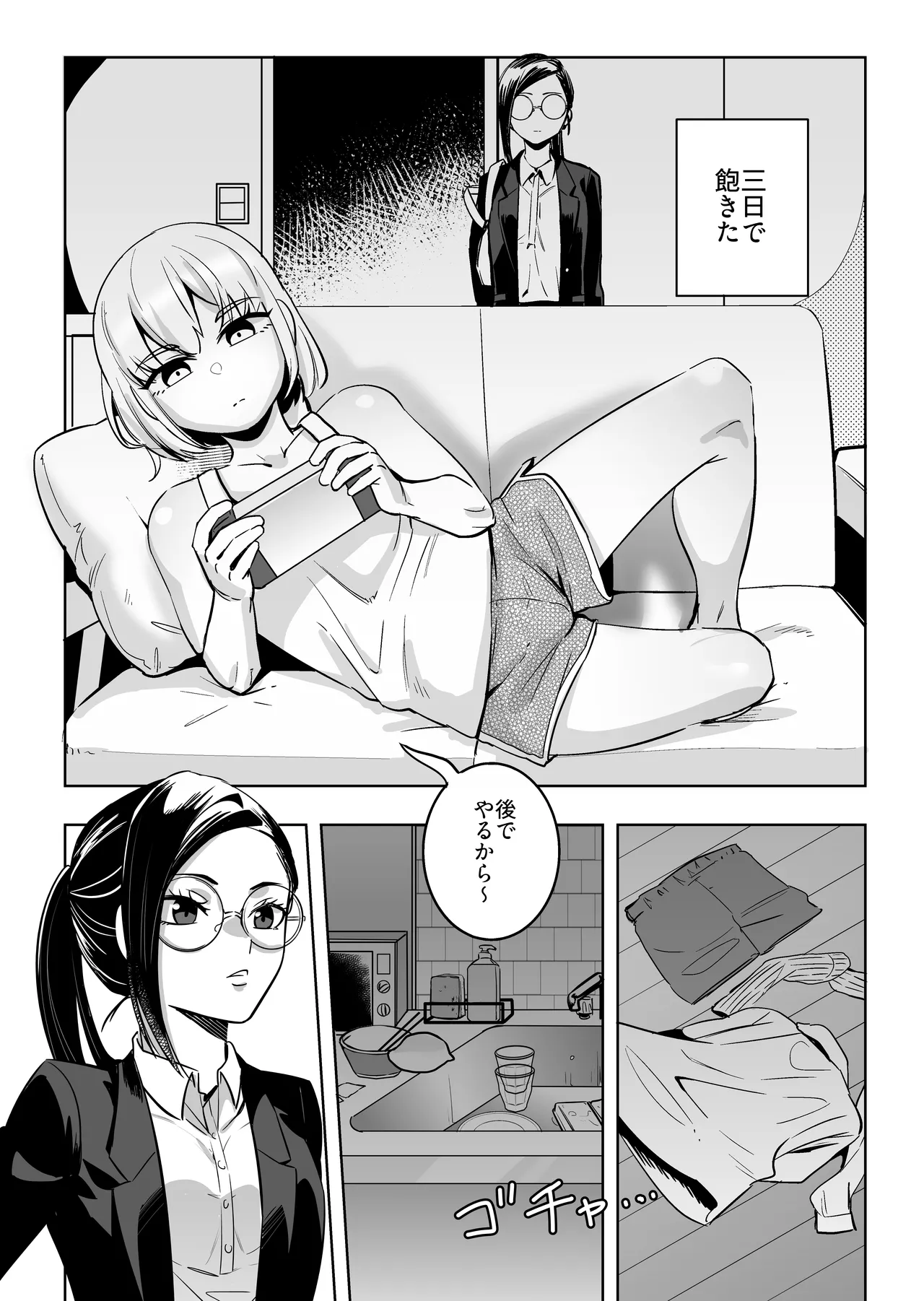 エリートふたなり女性×ぽちゃ系男の娘 page 3 full