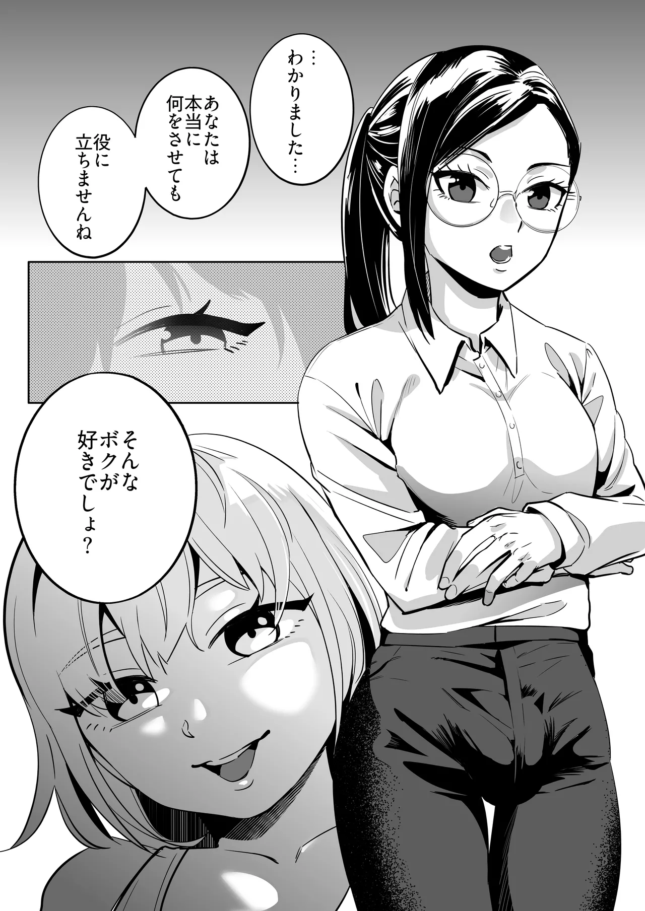 エリートふたなり女性×ぽちゃ系男の娘 page 5 full