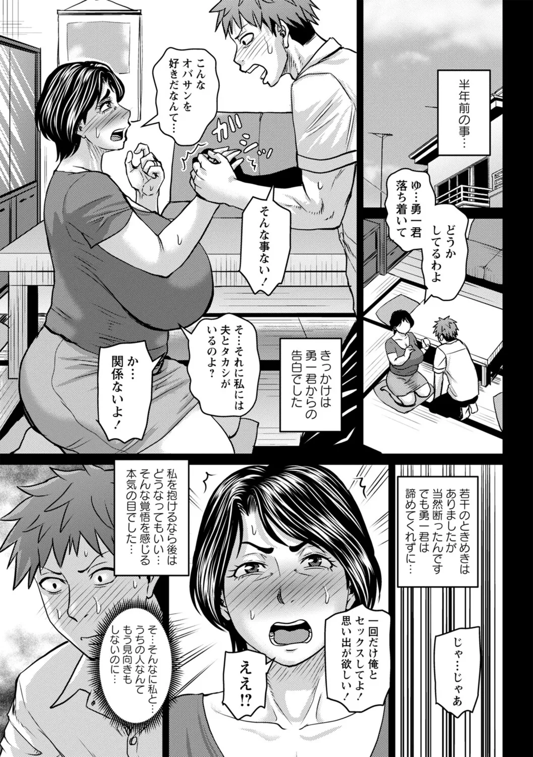 堕とされたい熟女達 page 10 full