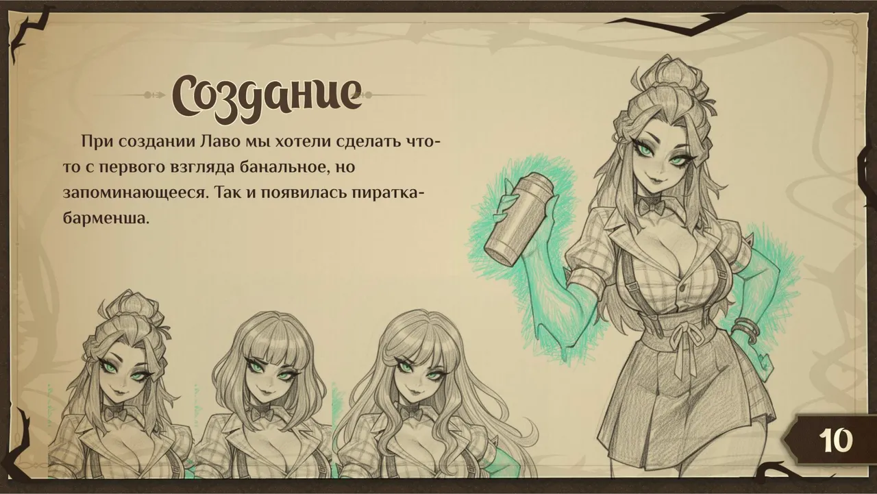 Hotel Tales Artbook Russian page 10 full