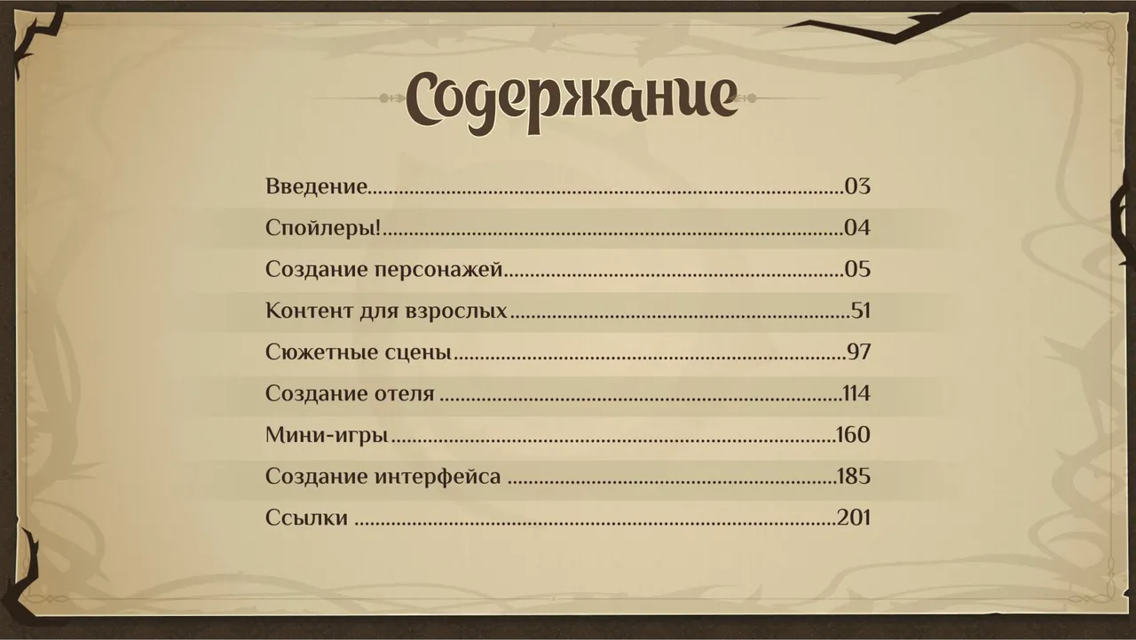 Hotel Tales Artbook Russian page 2 full