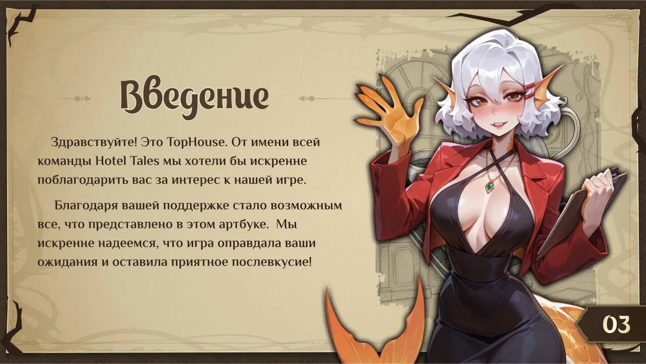 Hotel Tales Artbook Russian page 3 full