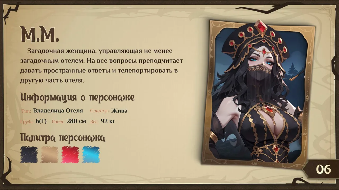 Hotel Tales Artbook Russian page 6 full
