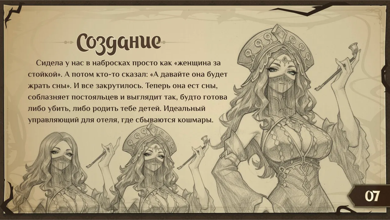 Hotel Tales Artbook Russian page 7 full