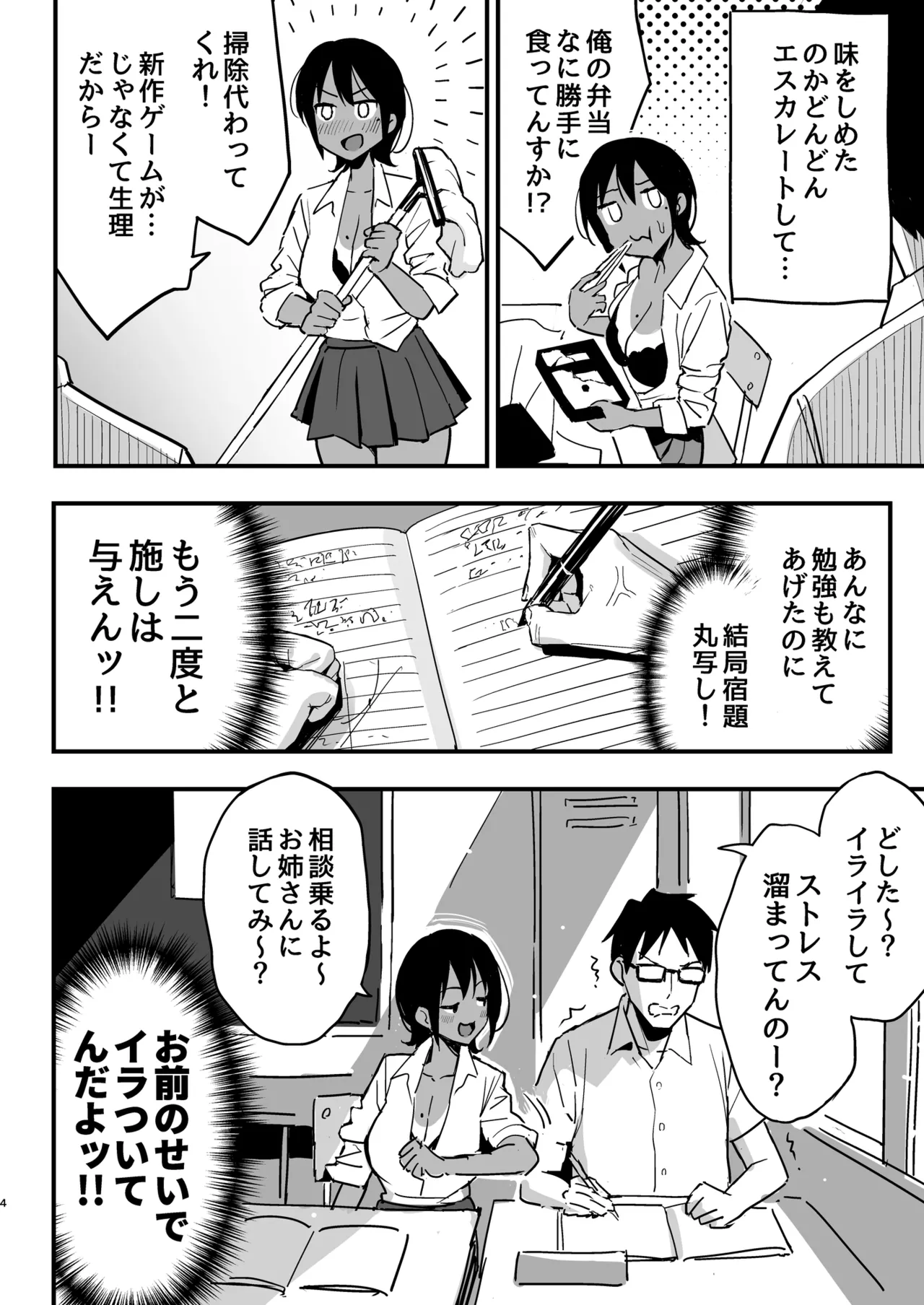まんこ貸してくれる先輩 page 3 full