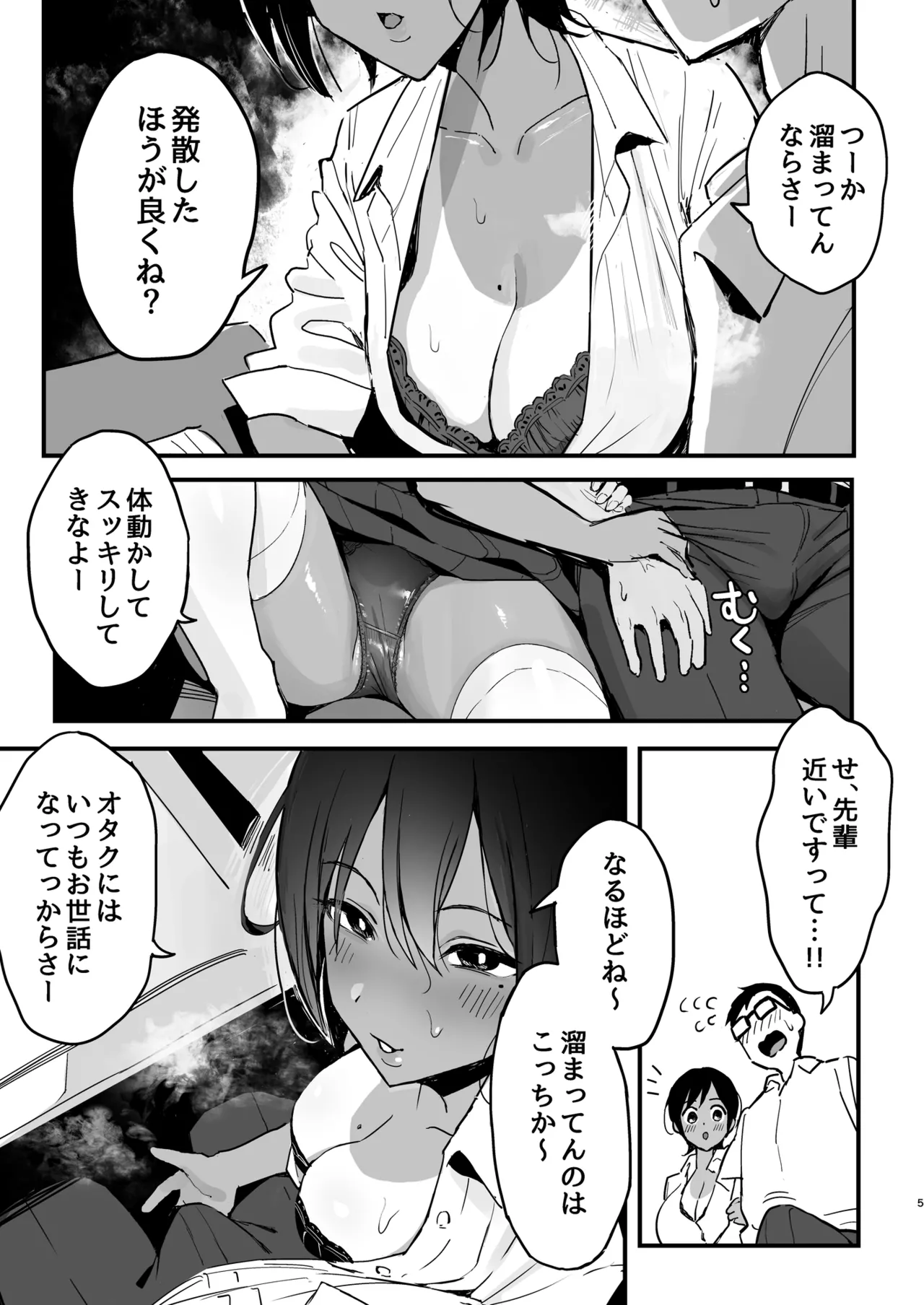 まんこ貸してくれる先輩 page 4 full