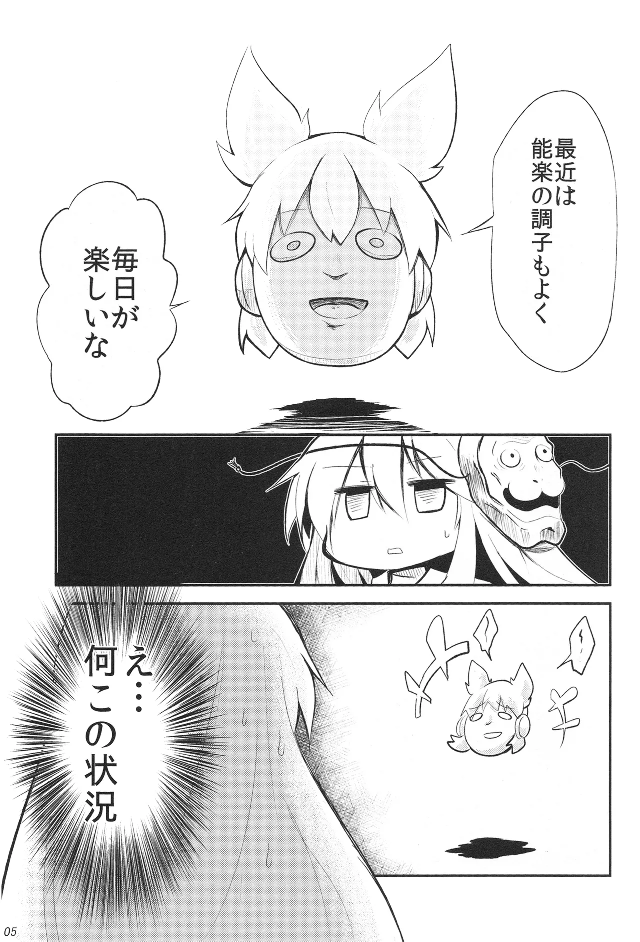 Nani miten da yo page 5 full