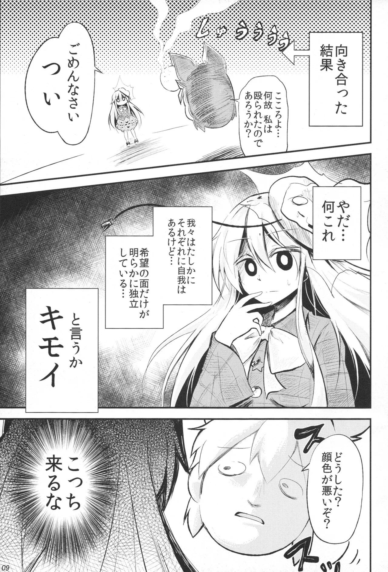 Nani miten da yo page 9 full