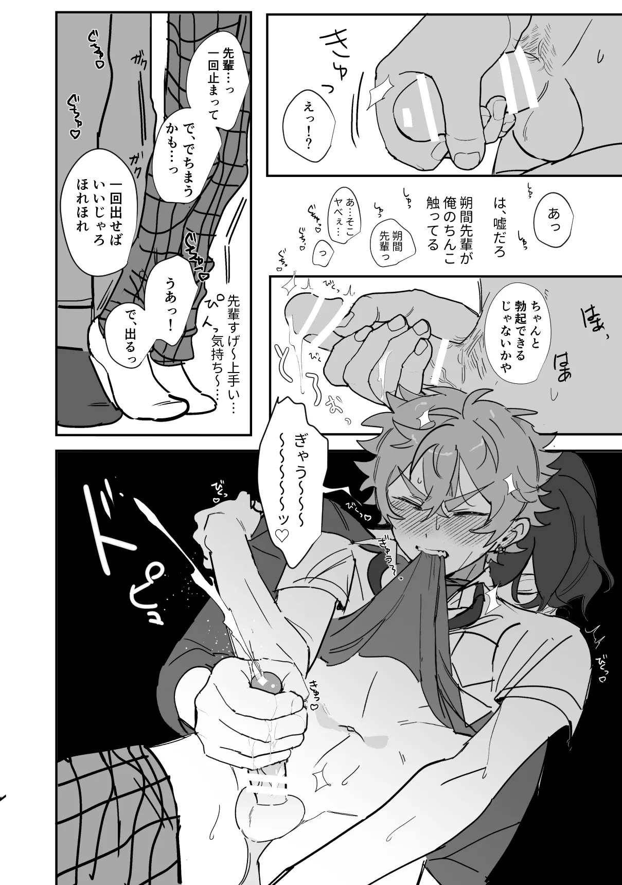 8日目の蝙蝠 page 10 full